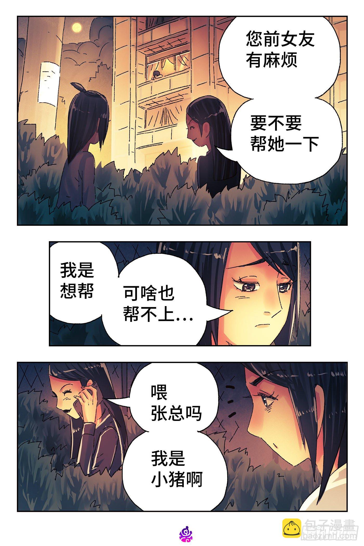 🍺恶偶 (天才玩偶) 第四百七十三话 第6页