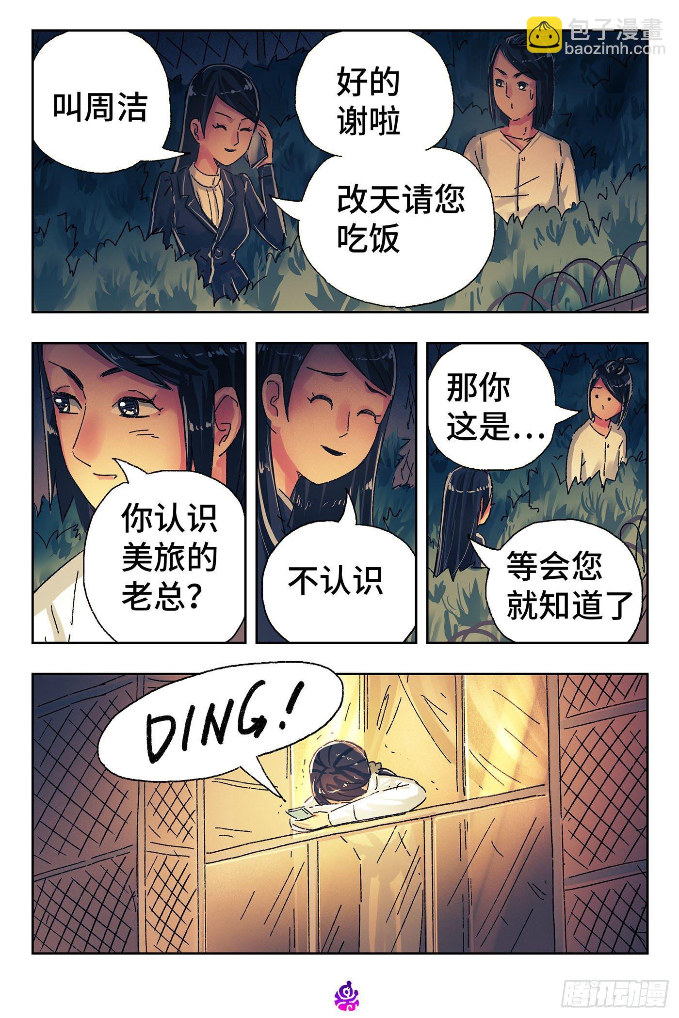 🍺恶偶 (天才玩偶) 第四百七十三话 第8页