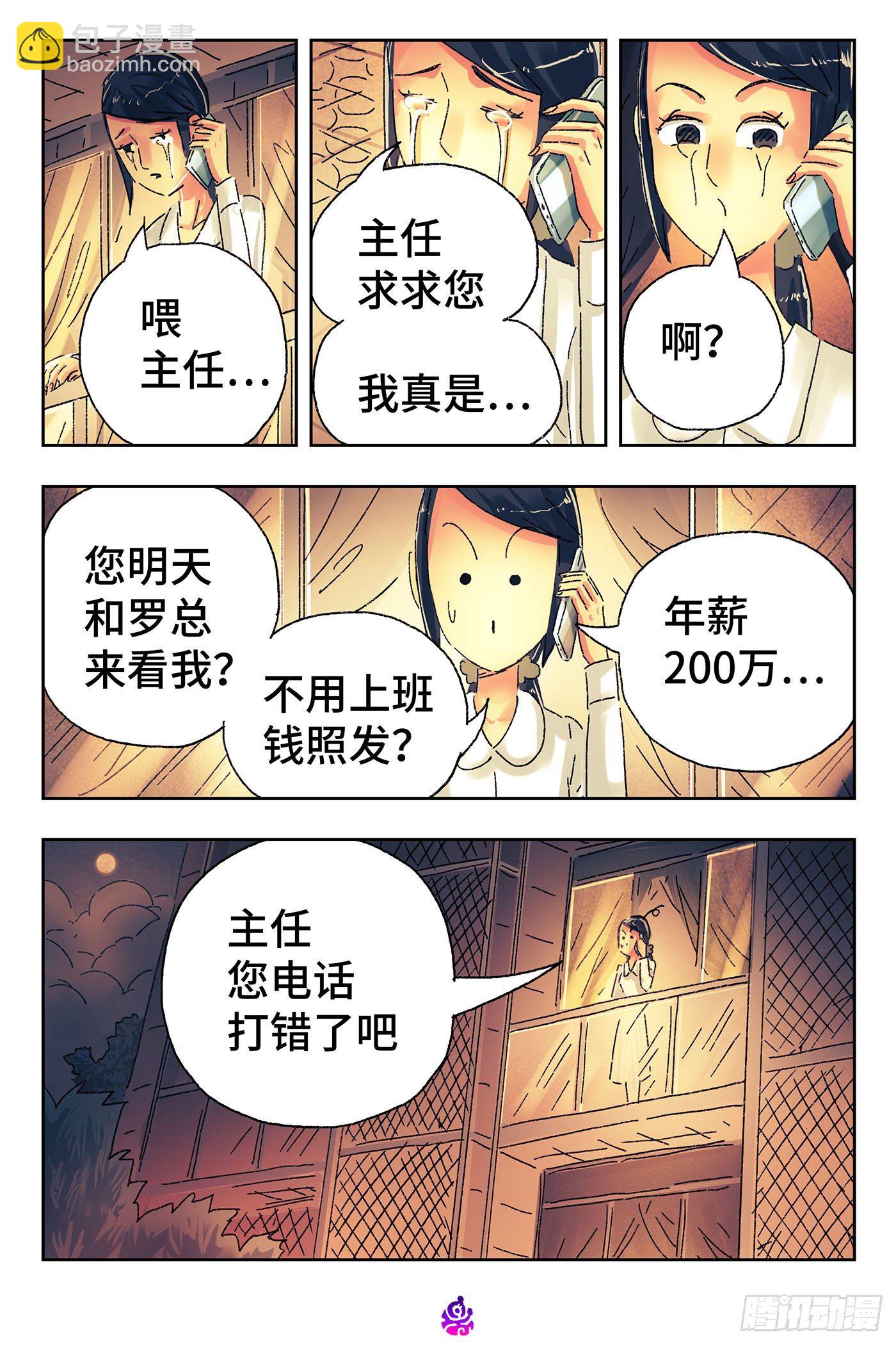 🍺恶偶 (天才玩偶) 第四百七十三话 第9页