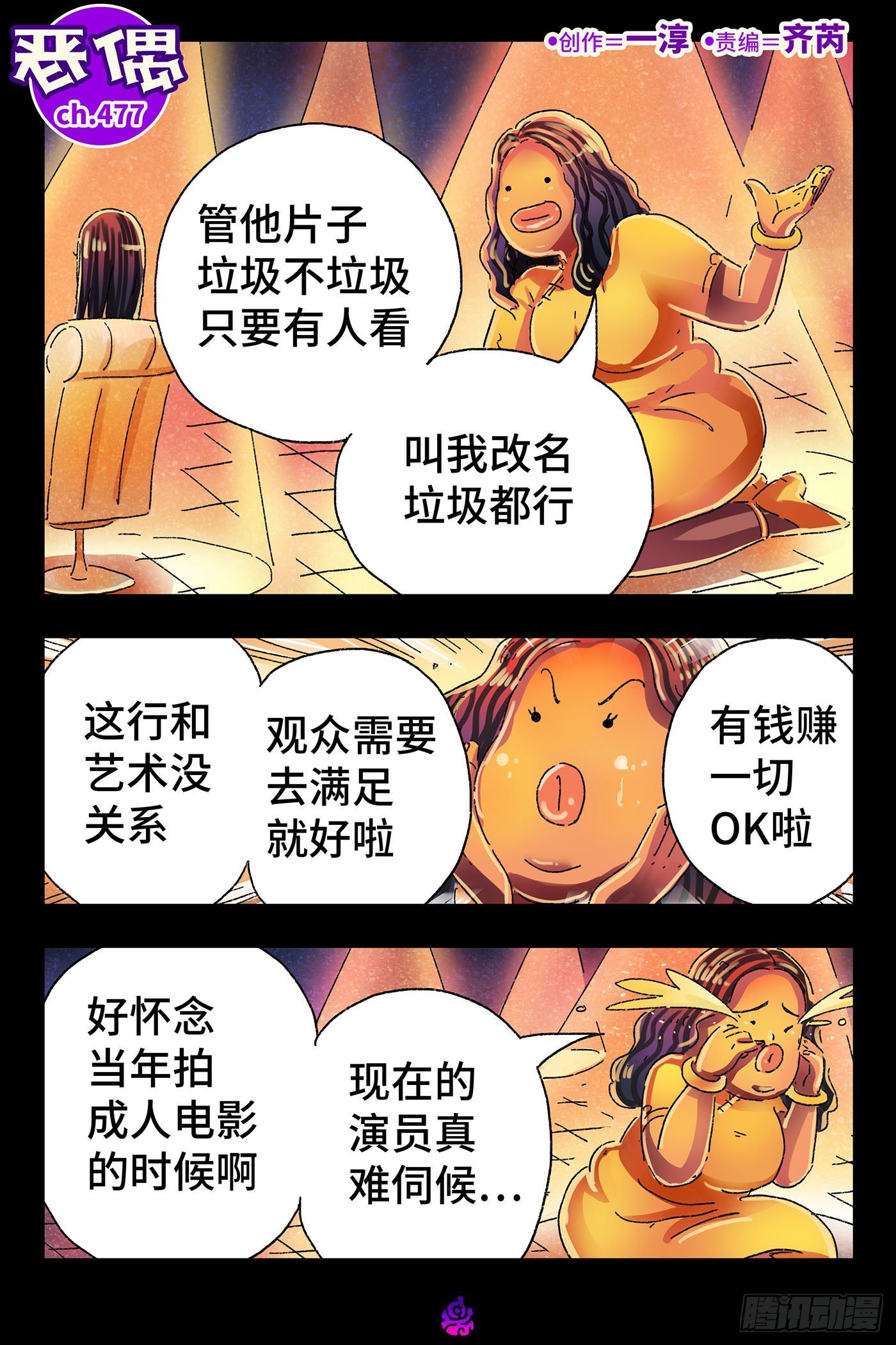 🍺恶偶 (天才玩偶) 第四百七十七话 第1页