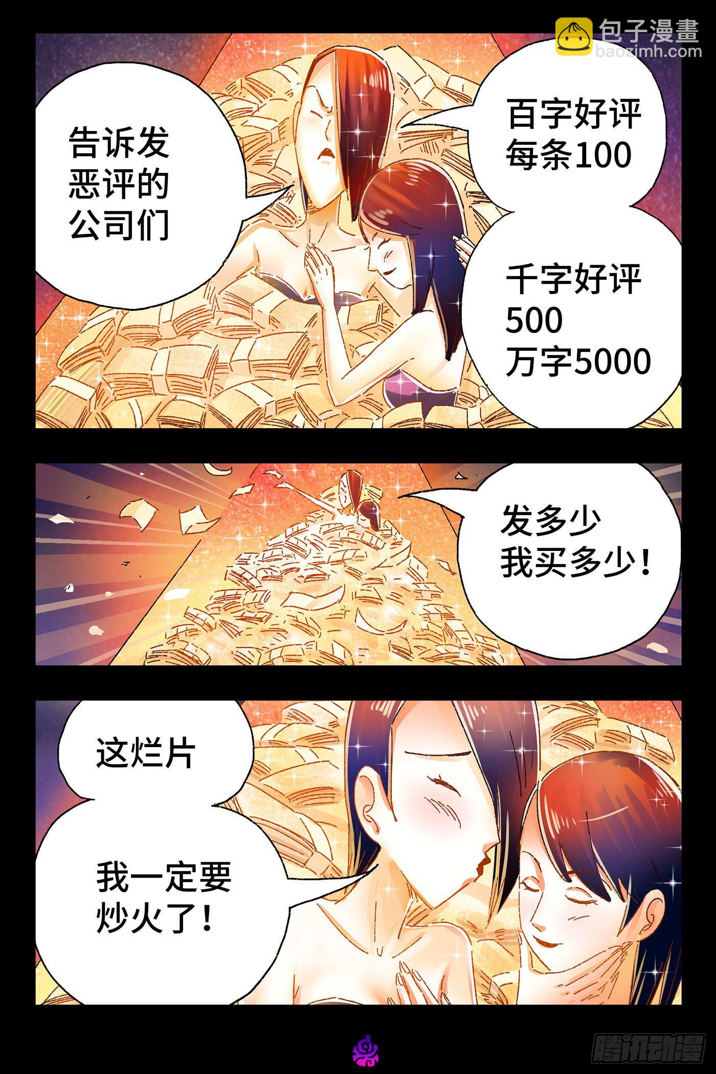 🍺恶偶 (天才玩偶) 第四百七十七话 第2页