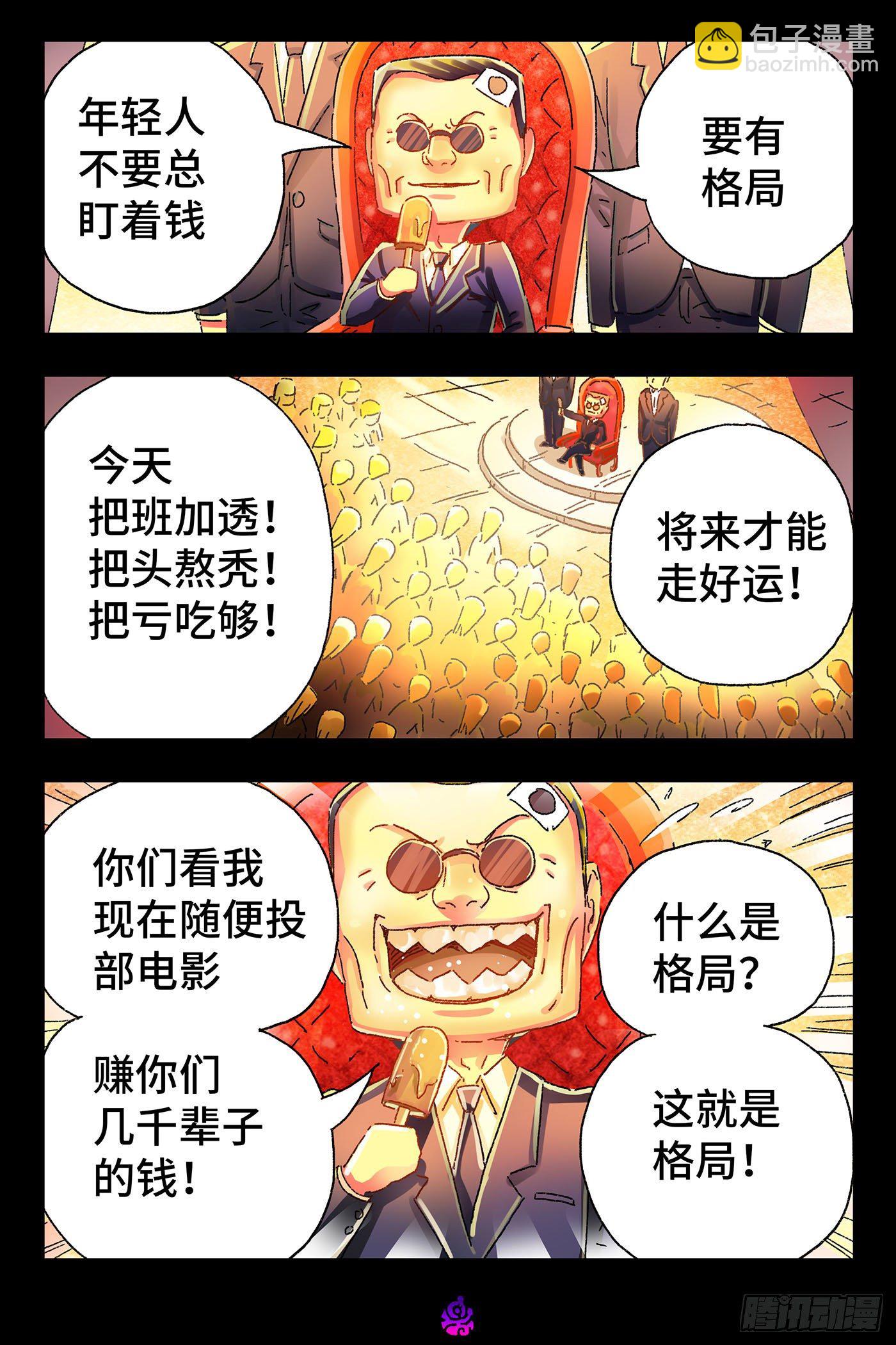🍺恶偶 (天才玩偶) 第四百七十七话 第3页