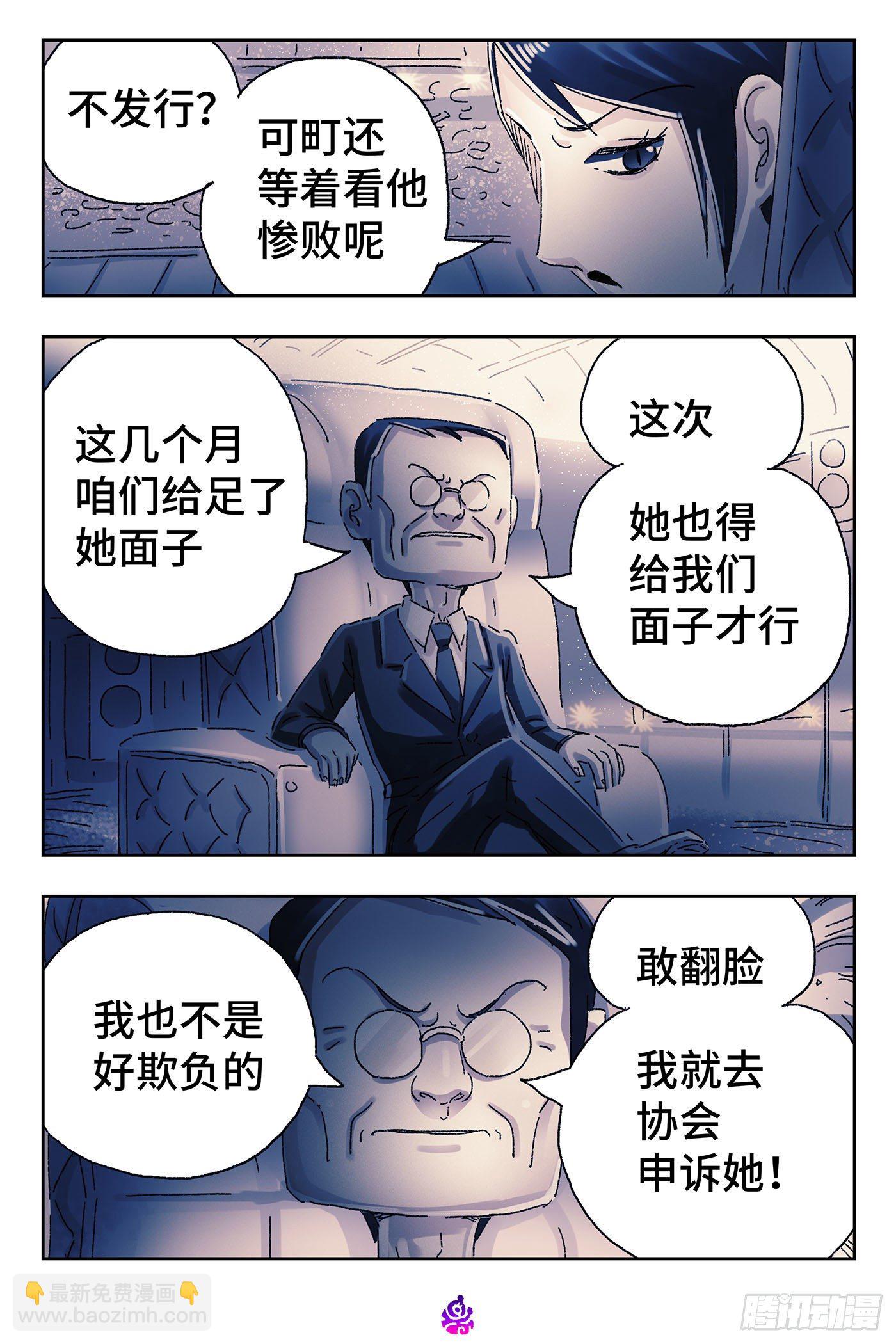 🍺恶偶 (天才玩偶) 第四百七十七话 第6页
