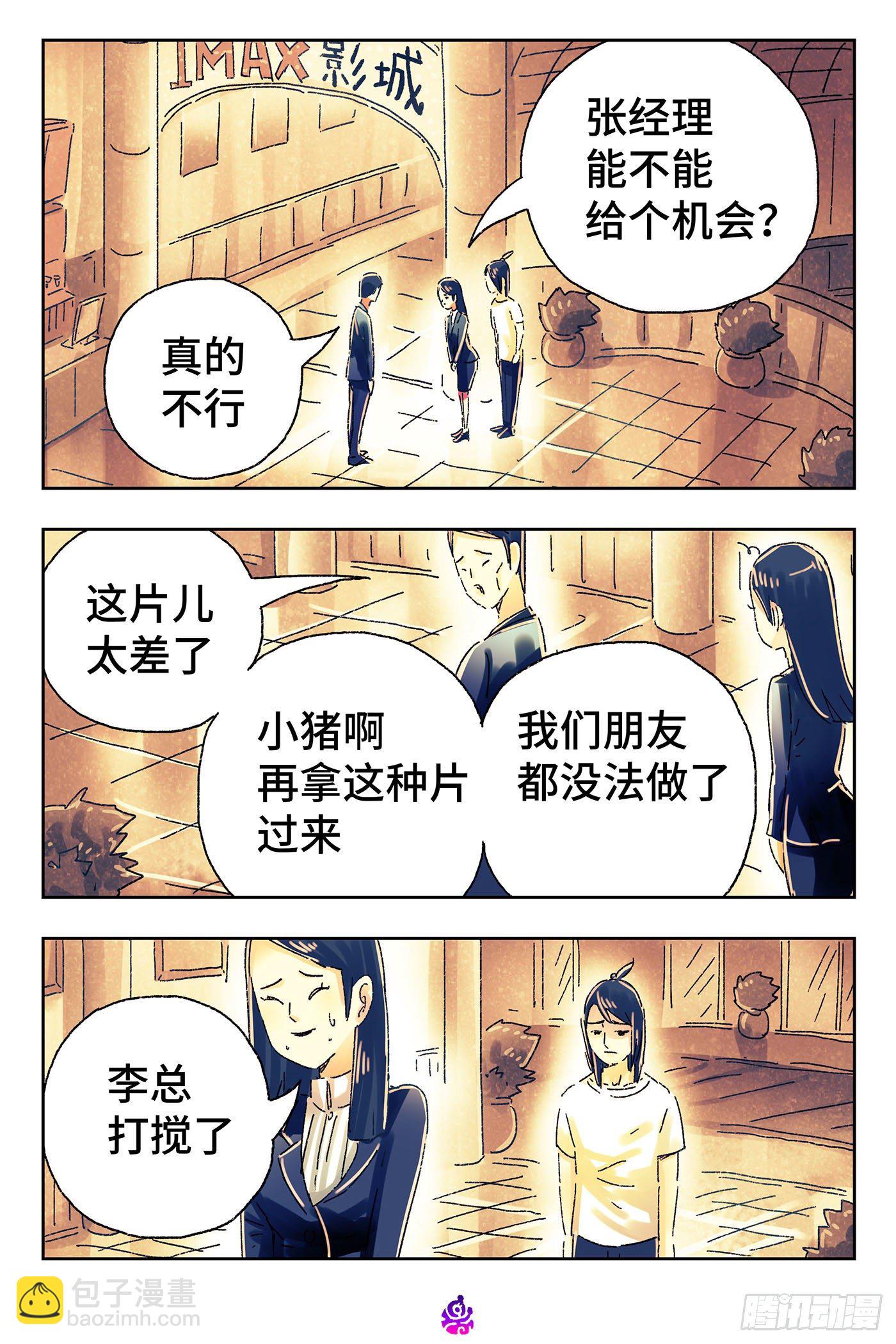 🍺恶偶 (天才玩偶) 第四百七十七话 第7页