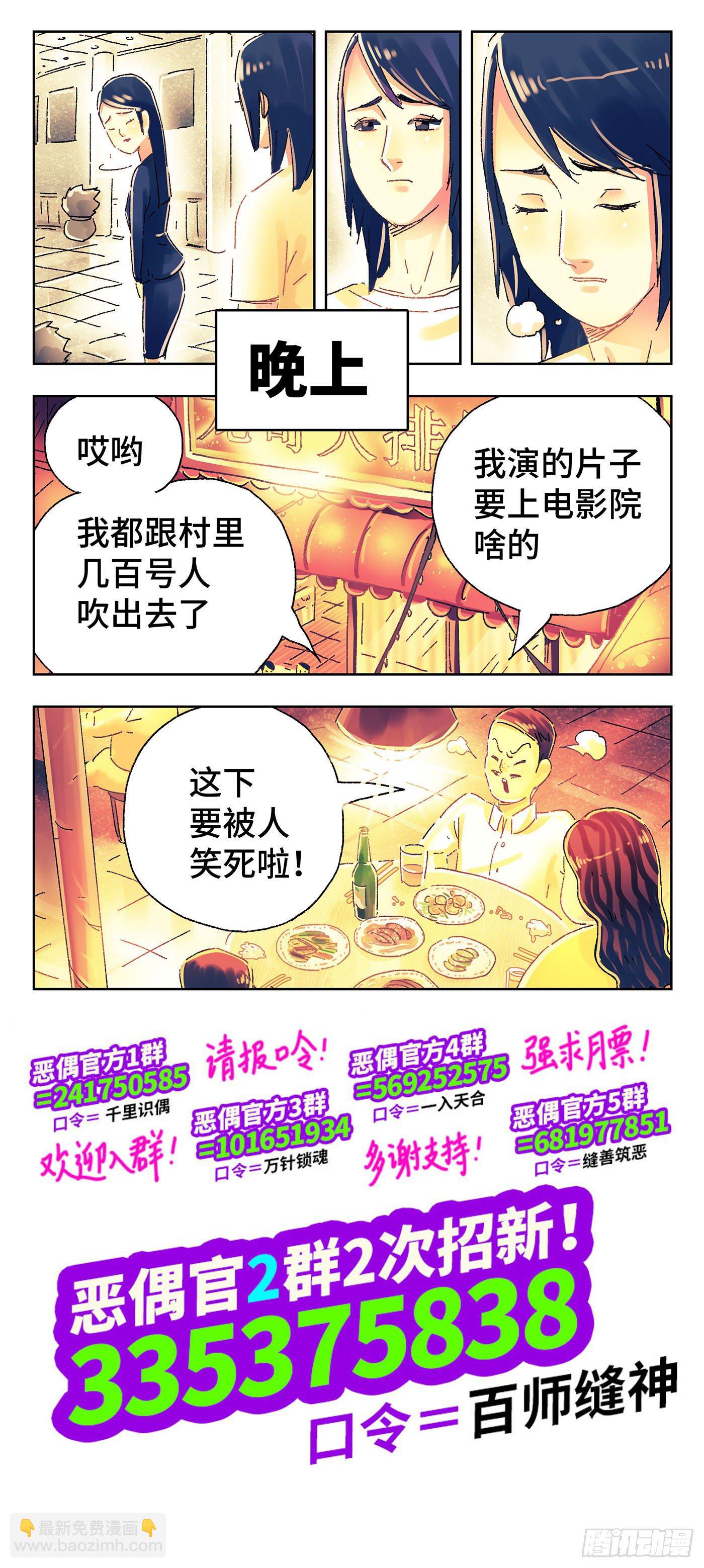🍺恶偶 (天才玩偶) 第四百七十七话 第8页