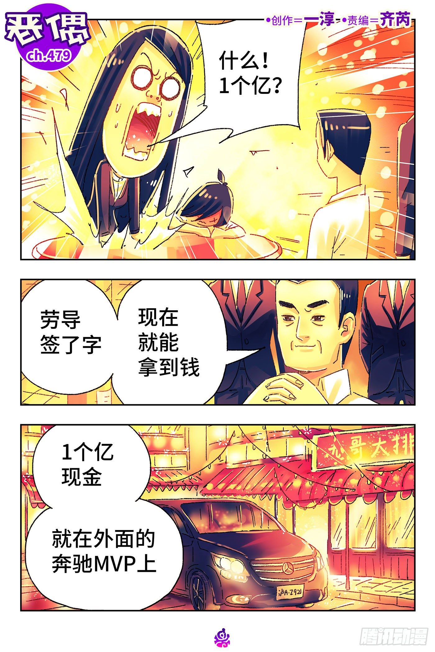 🍺恶偶 (天才玩偶) 第四百七十九话 第1页