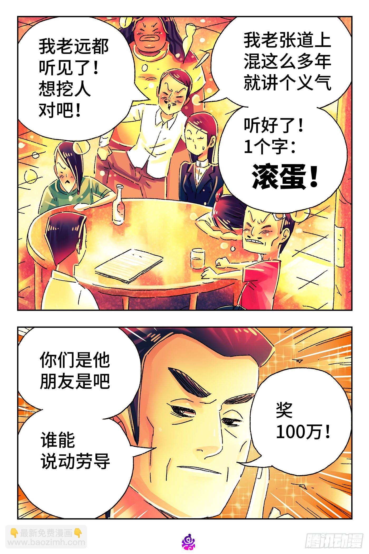 🍺恶偶 (天才玩偶) 第四百七十九话 第4页
