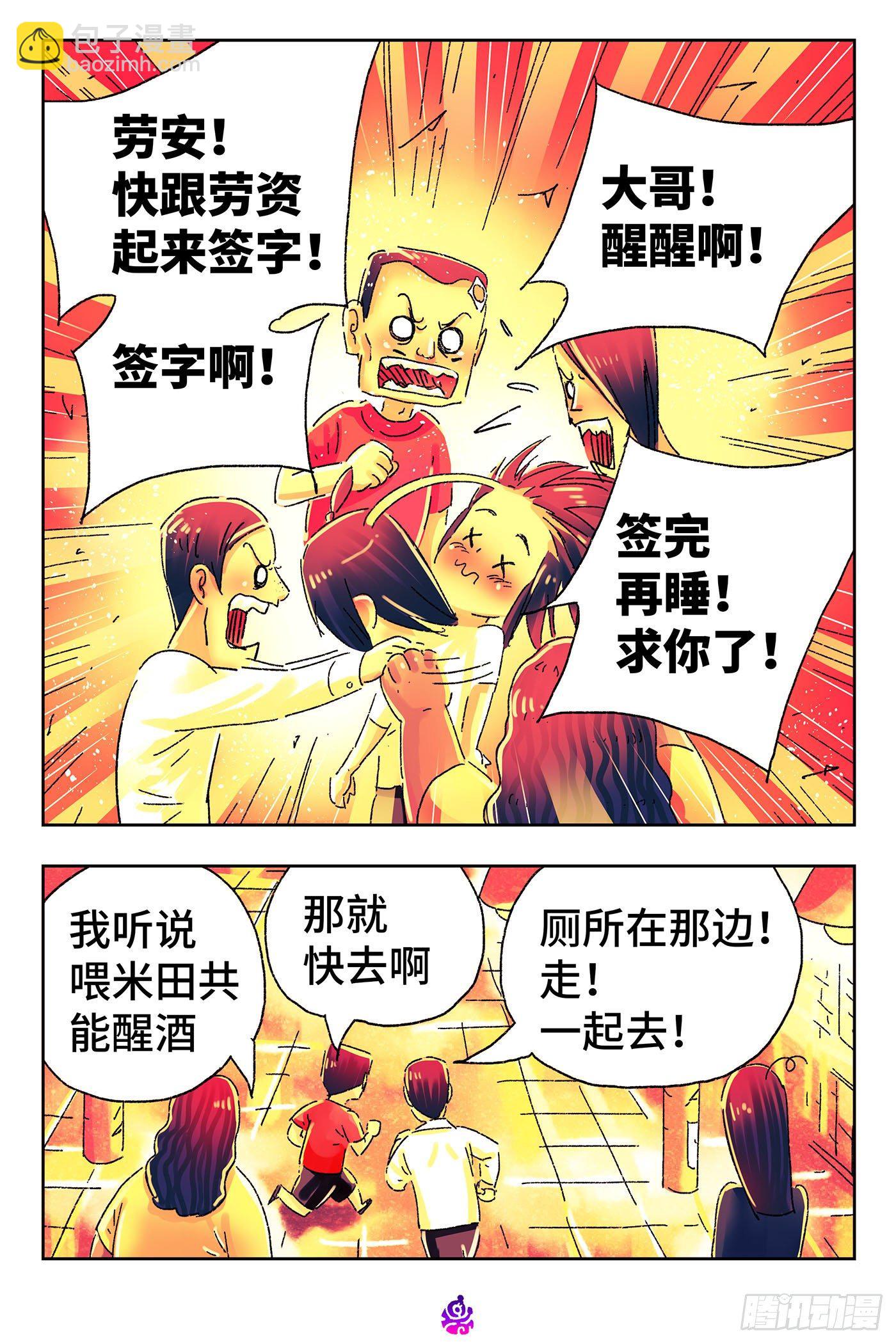 🍺恶偶 (天才玩偶) 第四百七十九话 第6页