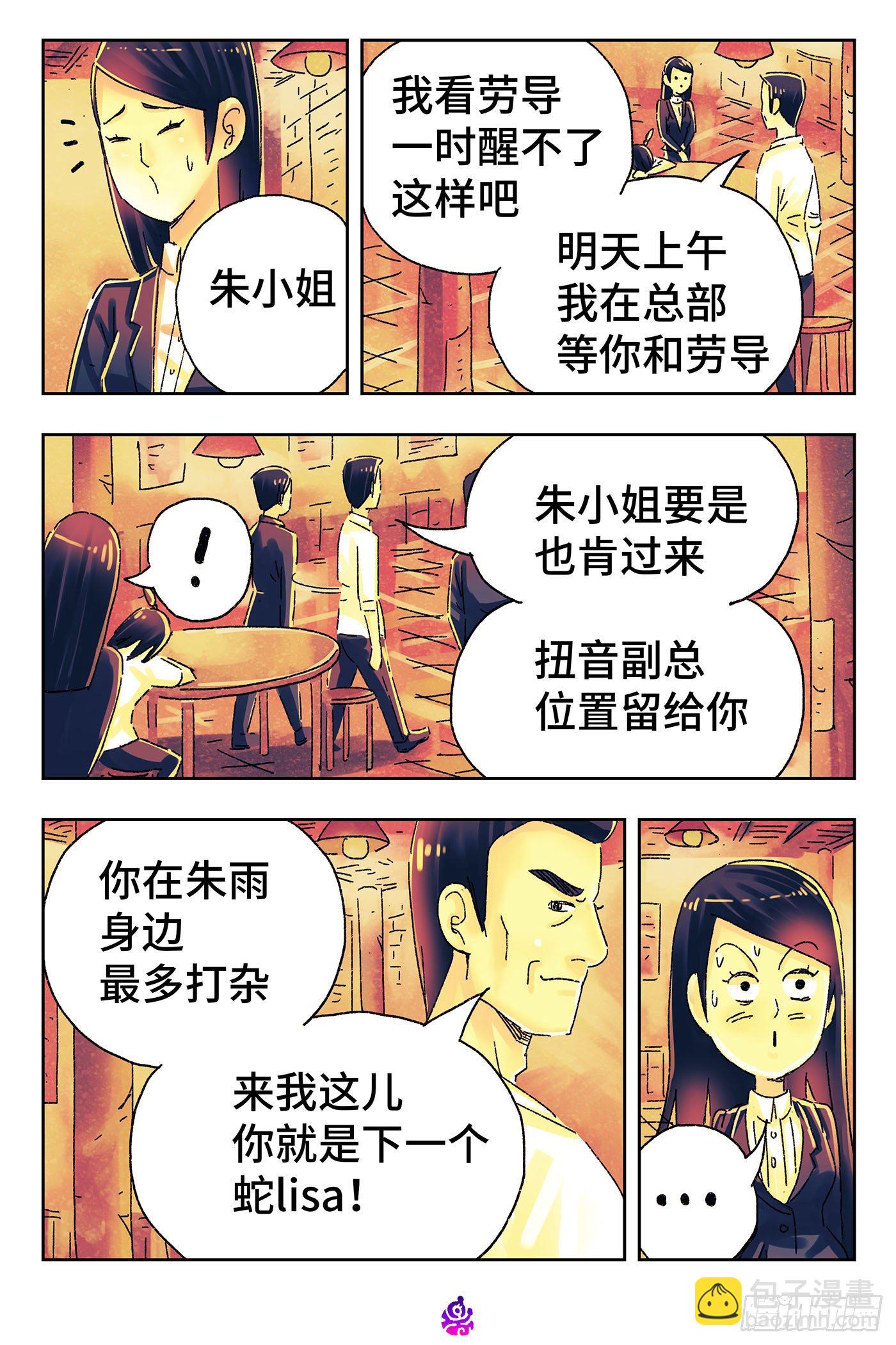🍺恶偶 (天才玩偶) 第四百七十九话 第7页