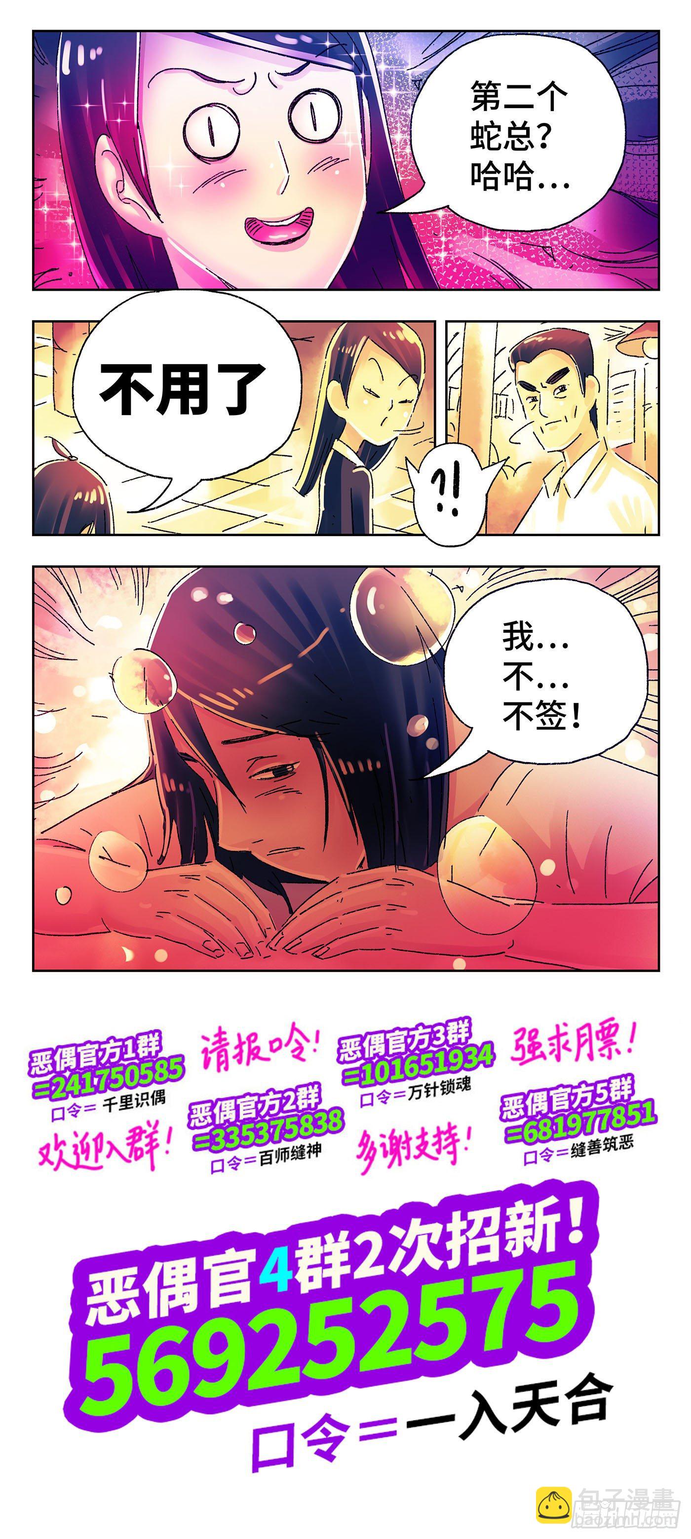🍺恶偶 (天才玩偶) 第四百七十九话 第8页