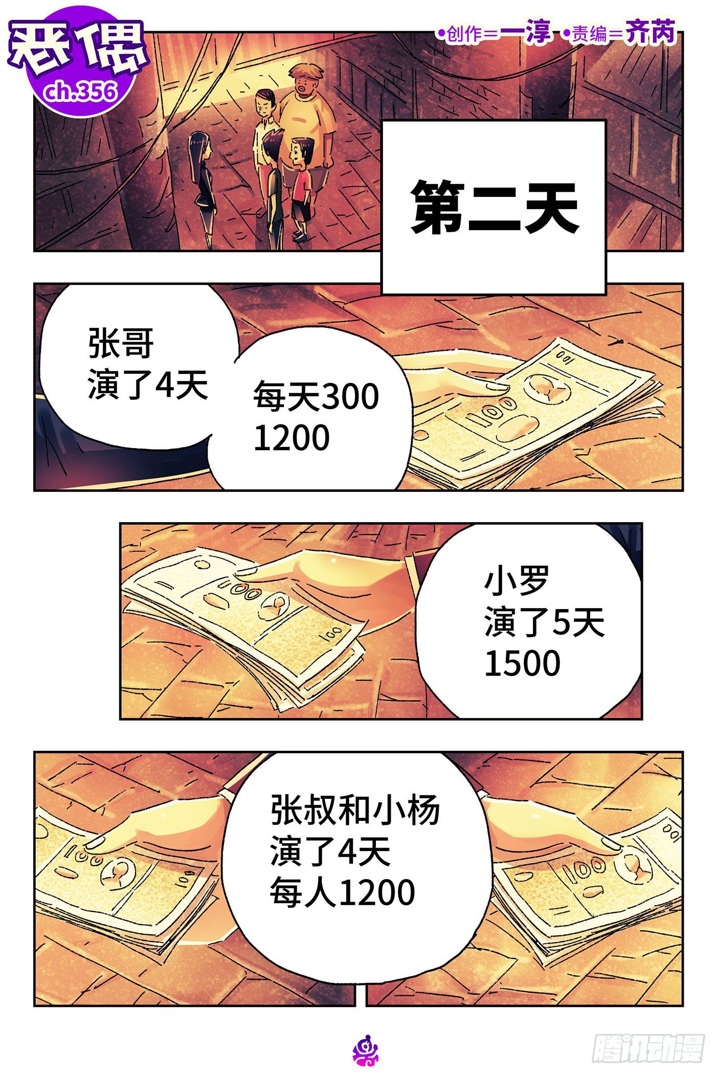 🍺恶偶 (天才玩偶) 第四百八十一话 第1页