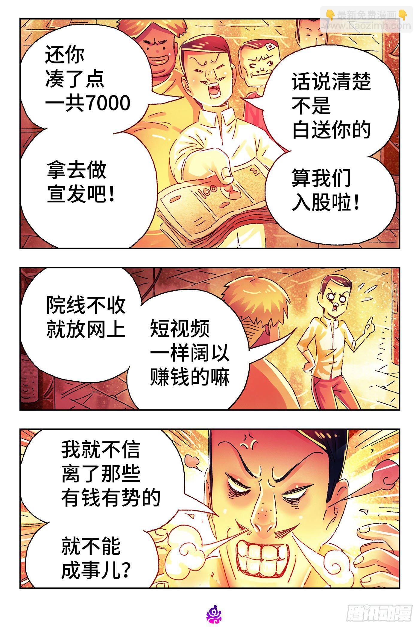 🍺恶偶 (天才玩偶) 第四百八十一话 第11页