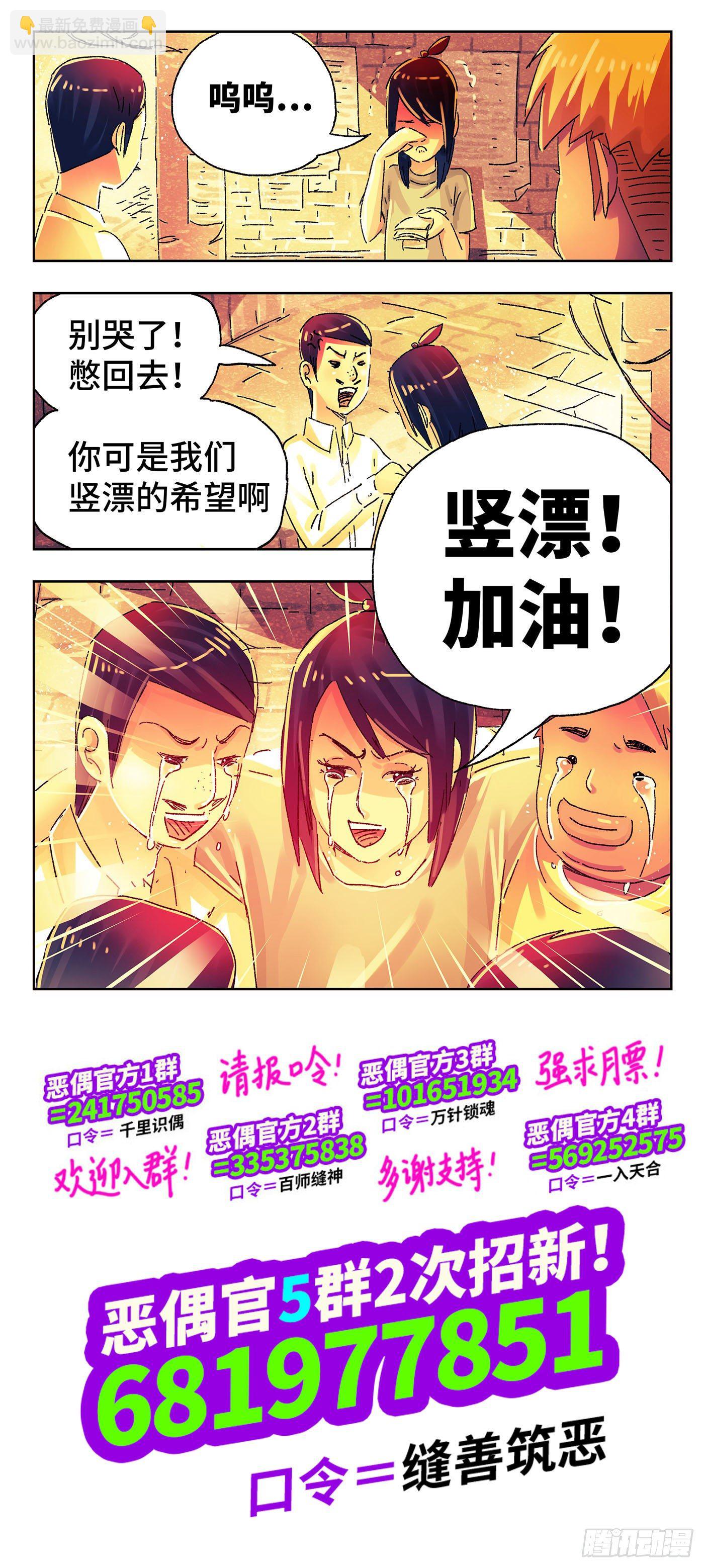 🍺恶偶 (天才玩偶) 第四百八十一话 第12页