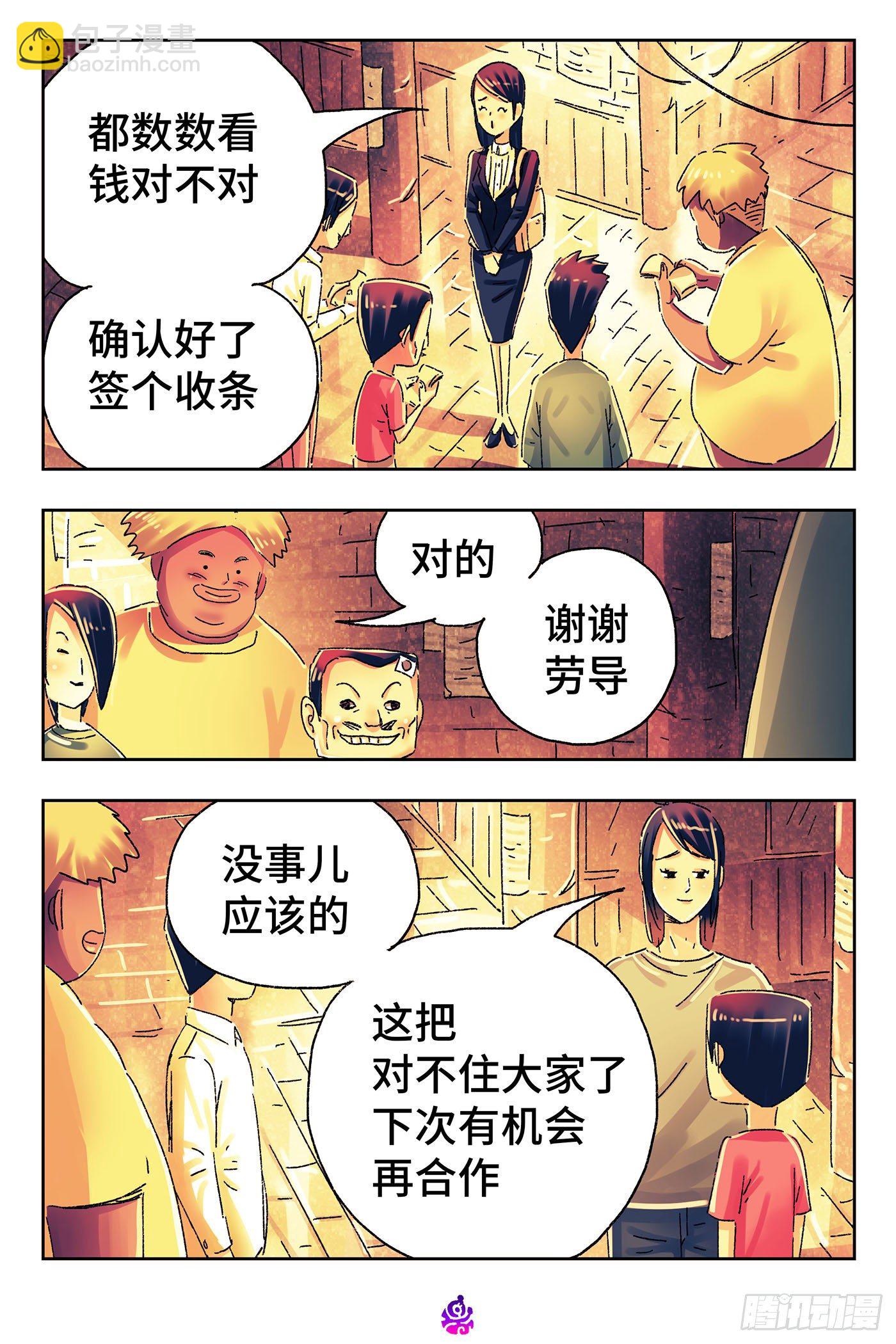 🍺恶偶 (天才玩偶) 第四百八十一话 第2页