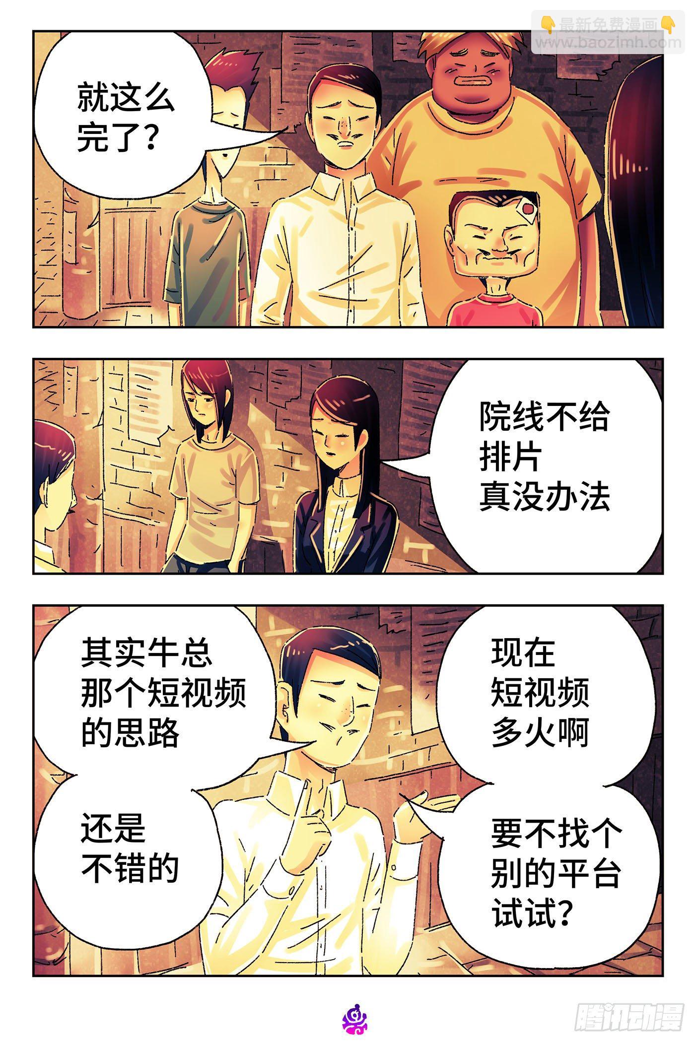 🍺恶偶 (天才玩偶) 第四百八十一话 第3页