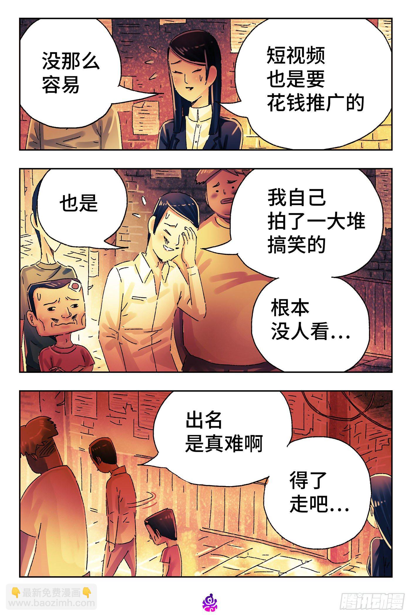 🍺恶偶 (天才玩偶) 第四百八十一话 第4页