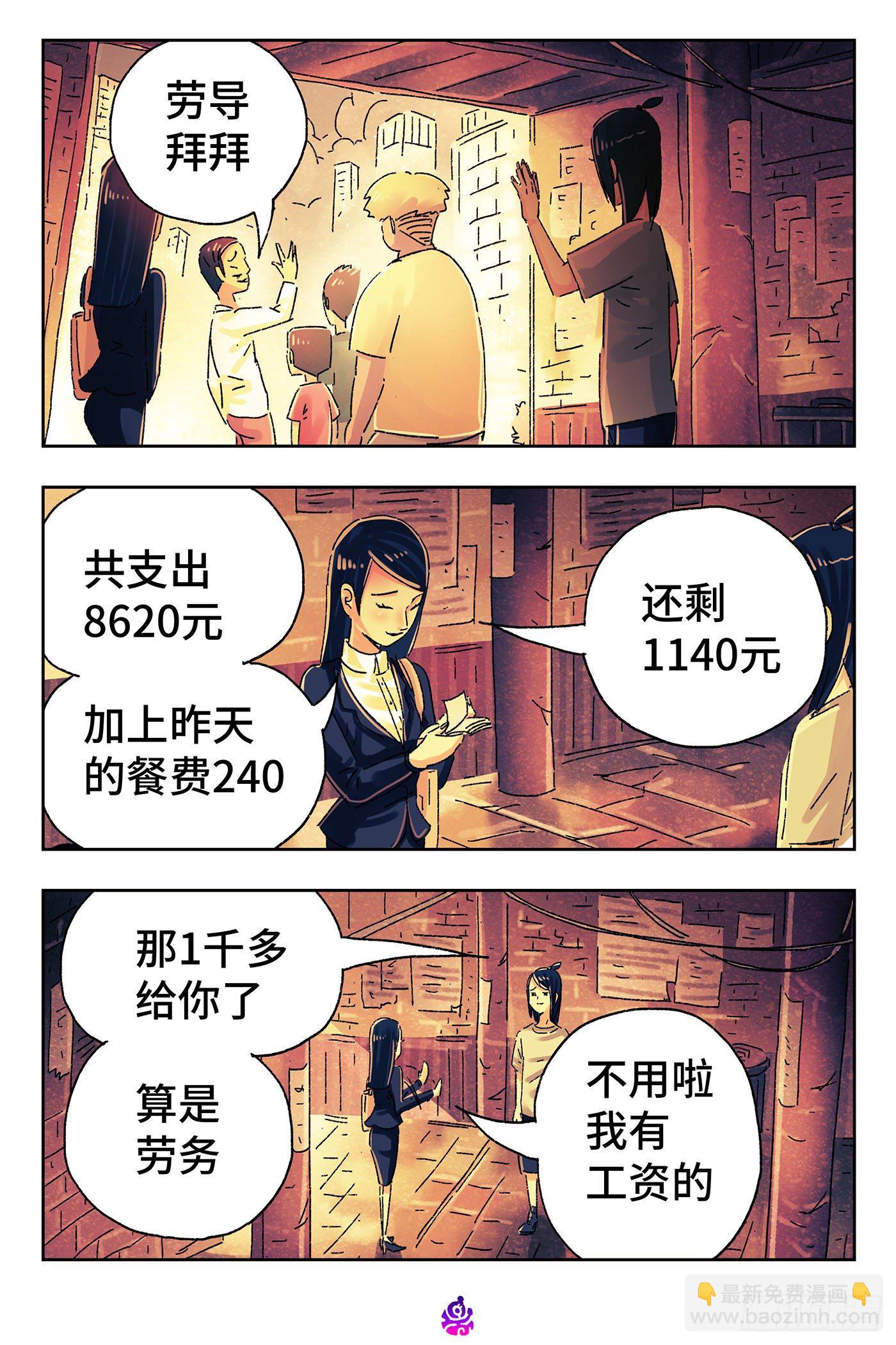 🍺恶偶 (天才玩偶) 第四百八十一话 第5页