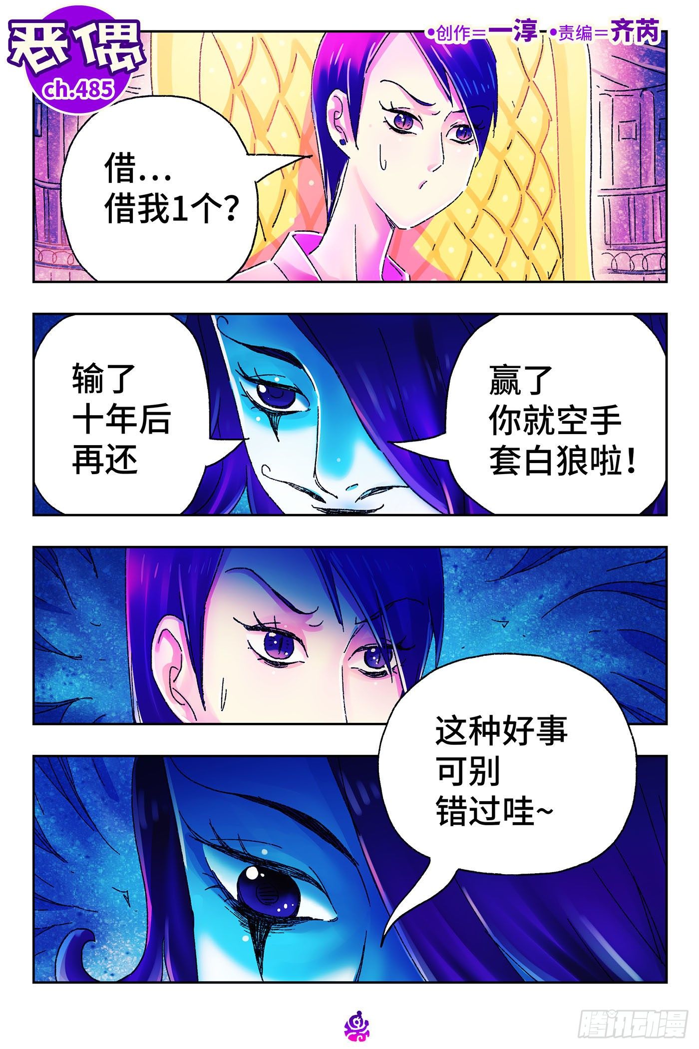 🍺恶偶 (天才玩偶) 第四百八十五话 第1页
