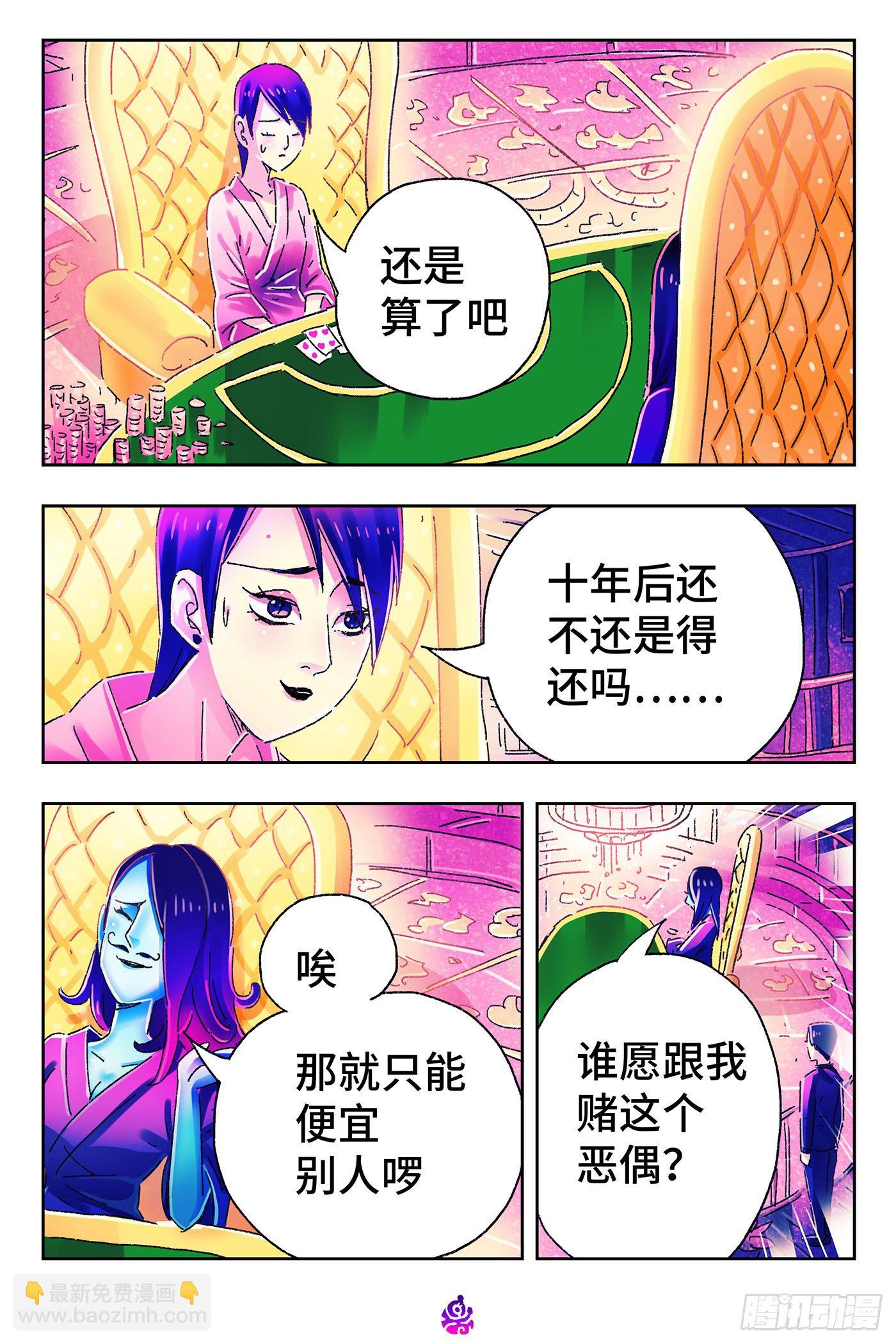 🍺恶偶 (天才玩偶) 第四百八十五话 第2页