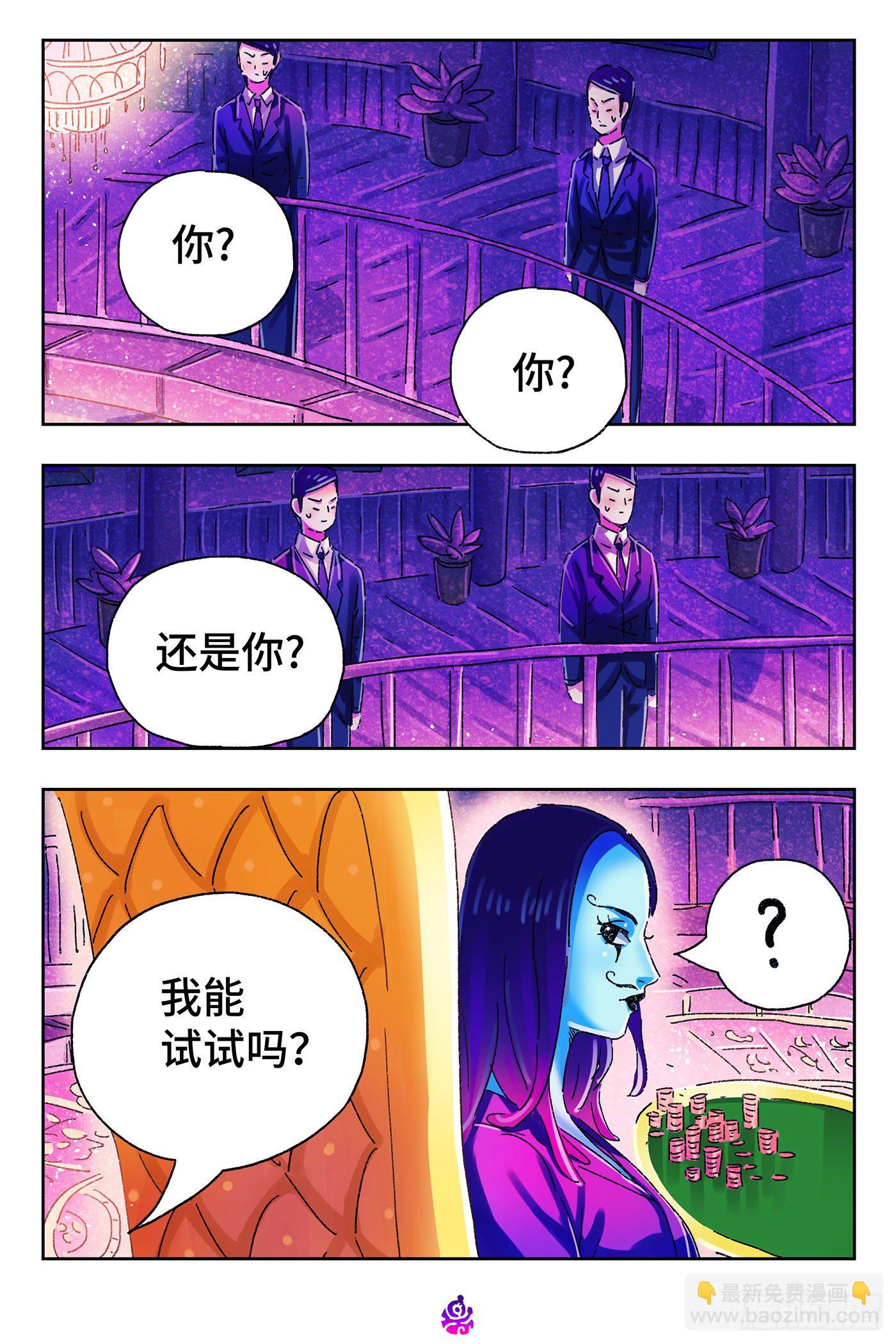 🍺恶偶 (天才玩偶) 第四百八十五话 第3页