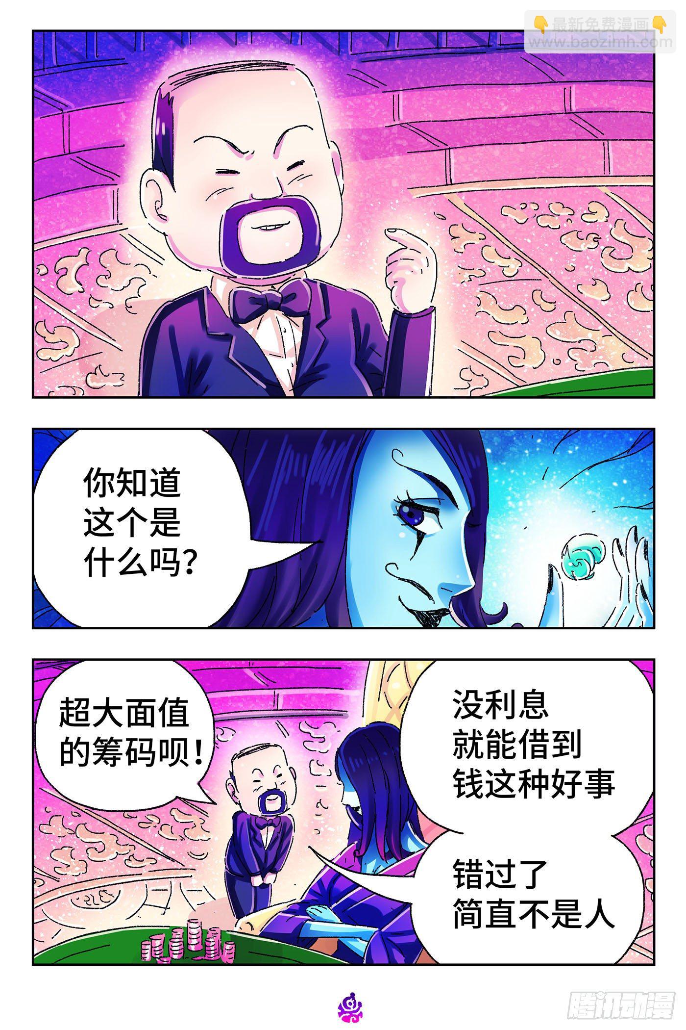 🍺恶偶 (天才玩偶) 第四百八十五话 第4页