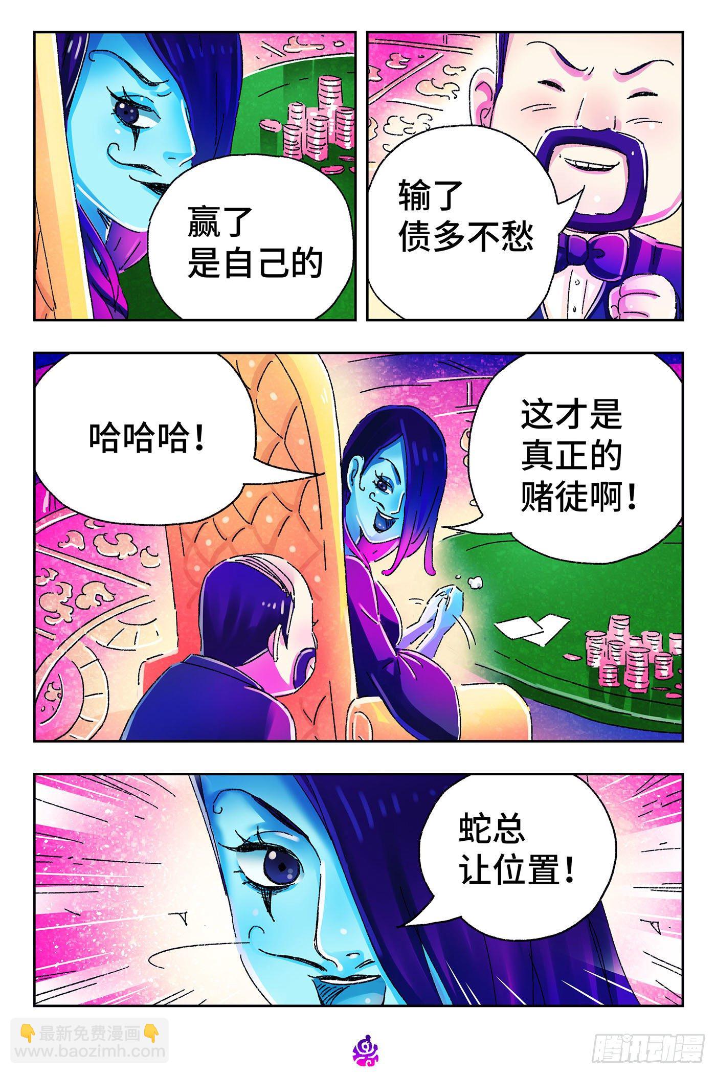 🍺恶偶 (天才玩偶) 第四百八十五话 第5页
