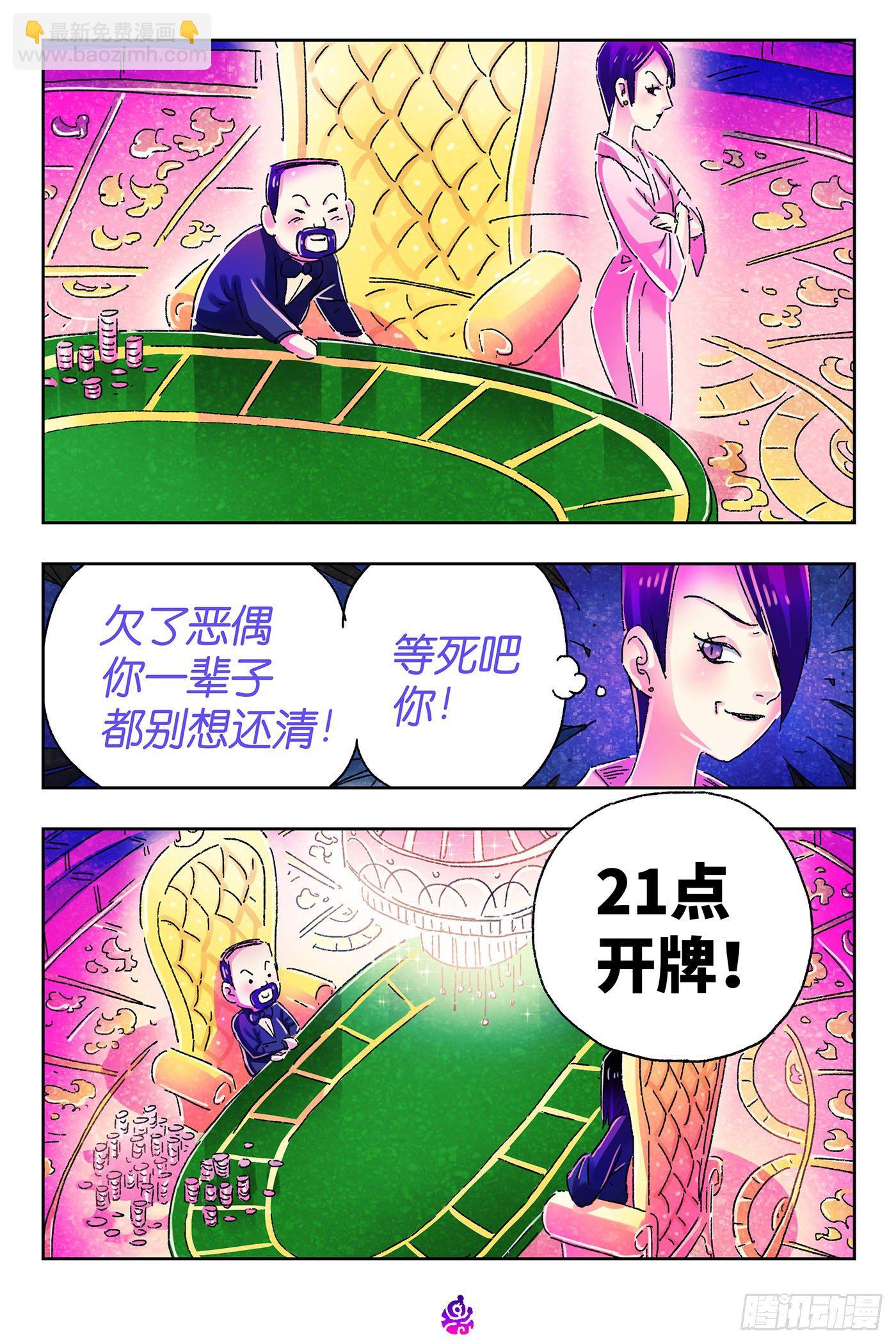 🍺恶偶 (天才玩偶) 第四百八十五话 第6页