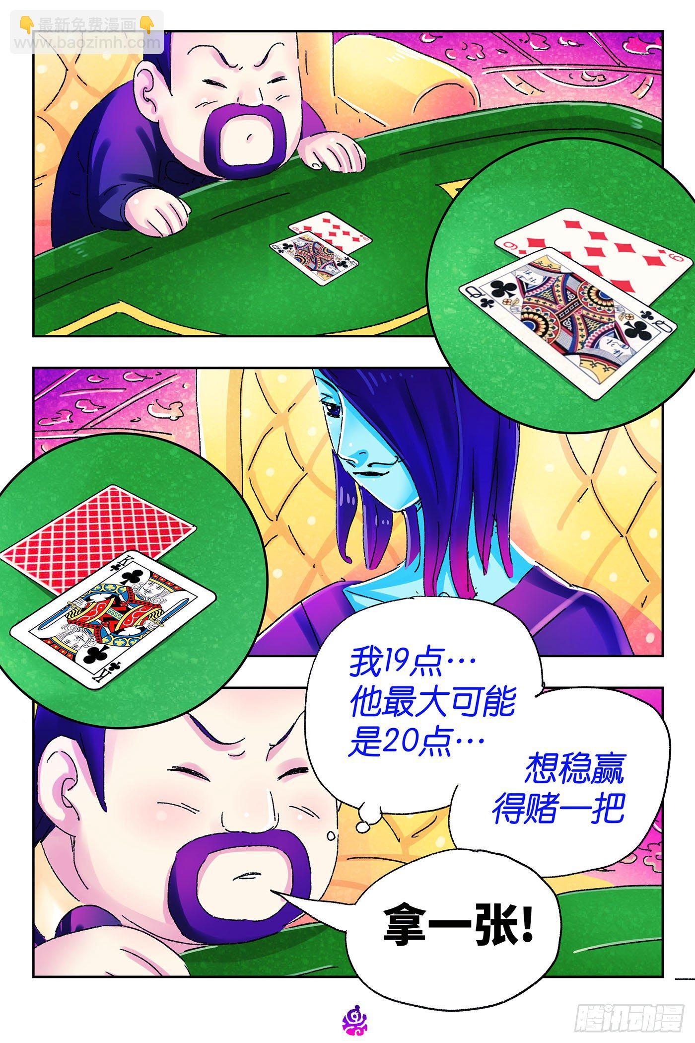 🍺恶偶 (天才玩偶) 第四百八十五话 第7页