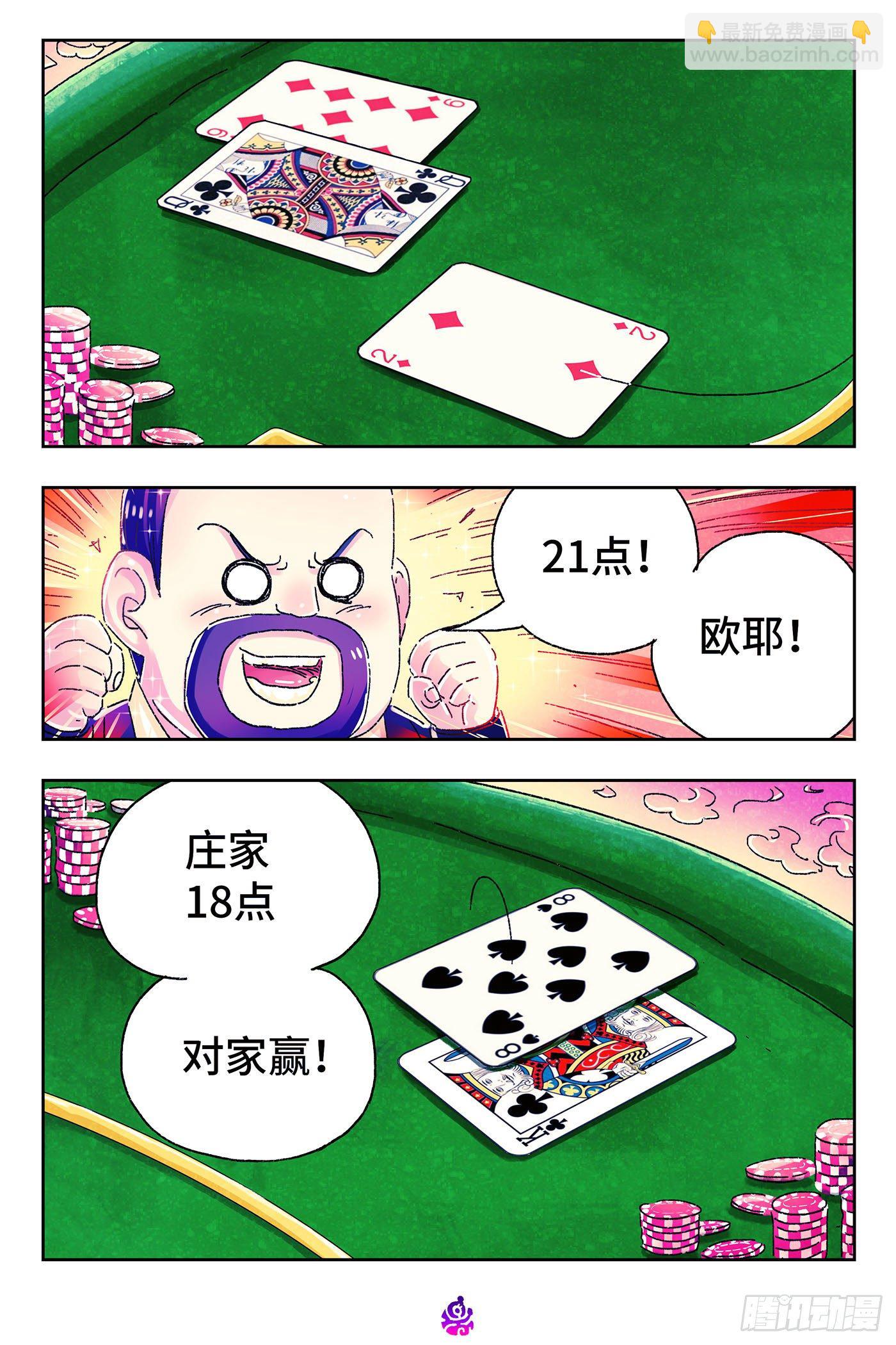 🍺恶偶 (天才玩偶) 第四百八十五话 第8页