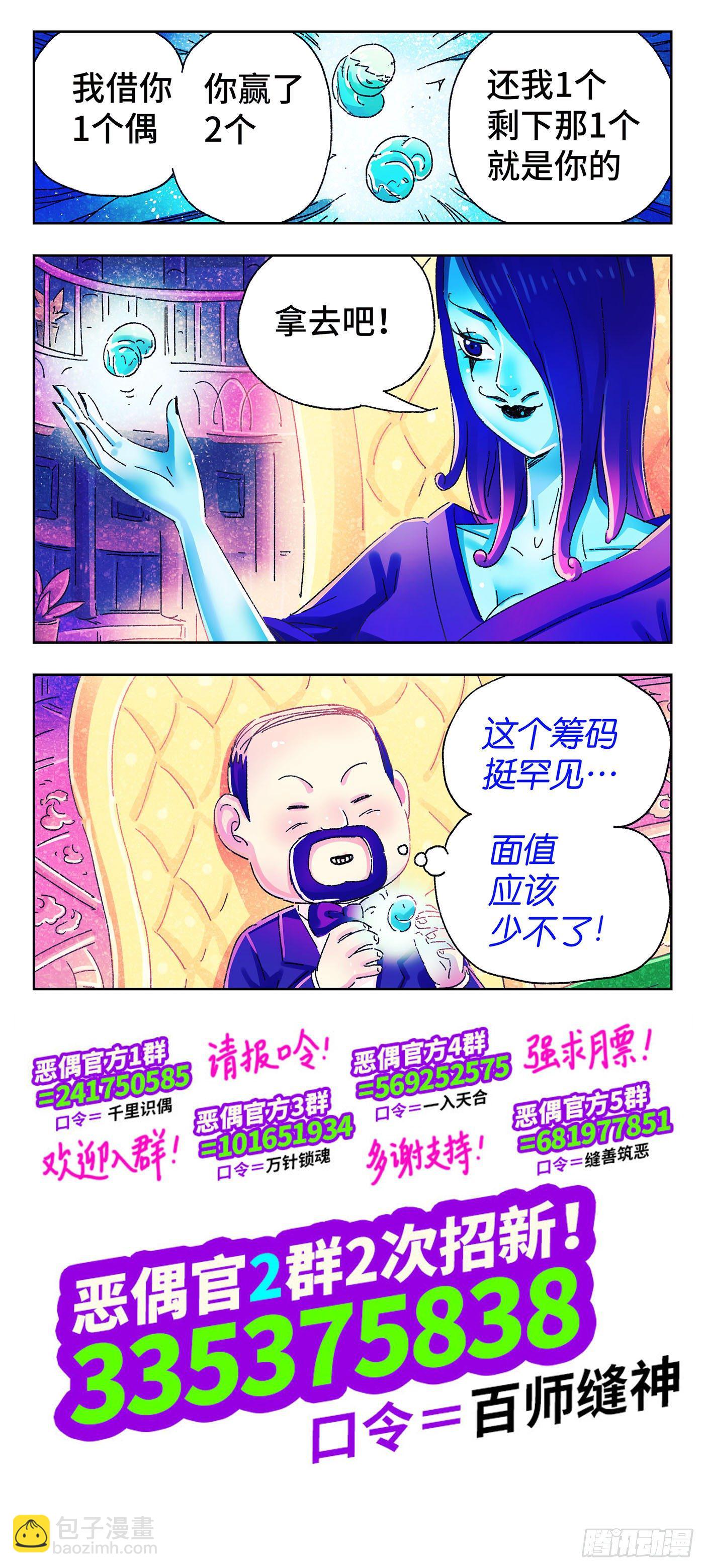 🍺恶偶 (天才玩偶) 第四百八十五话 第9页