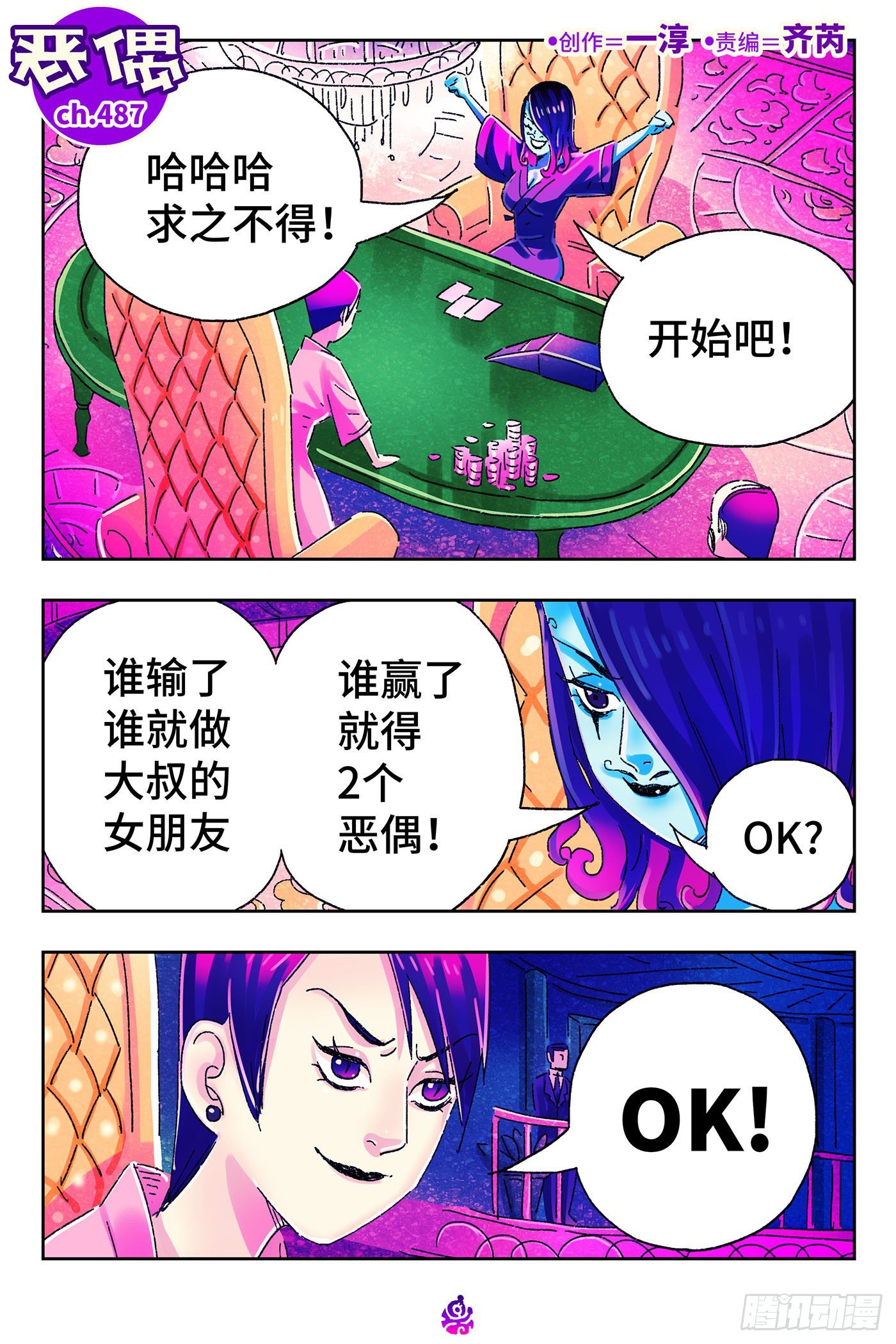 🍺恶偶 (天才玩偶) 第四百八十七话 第1页