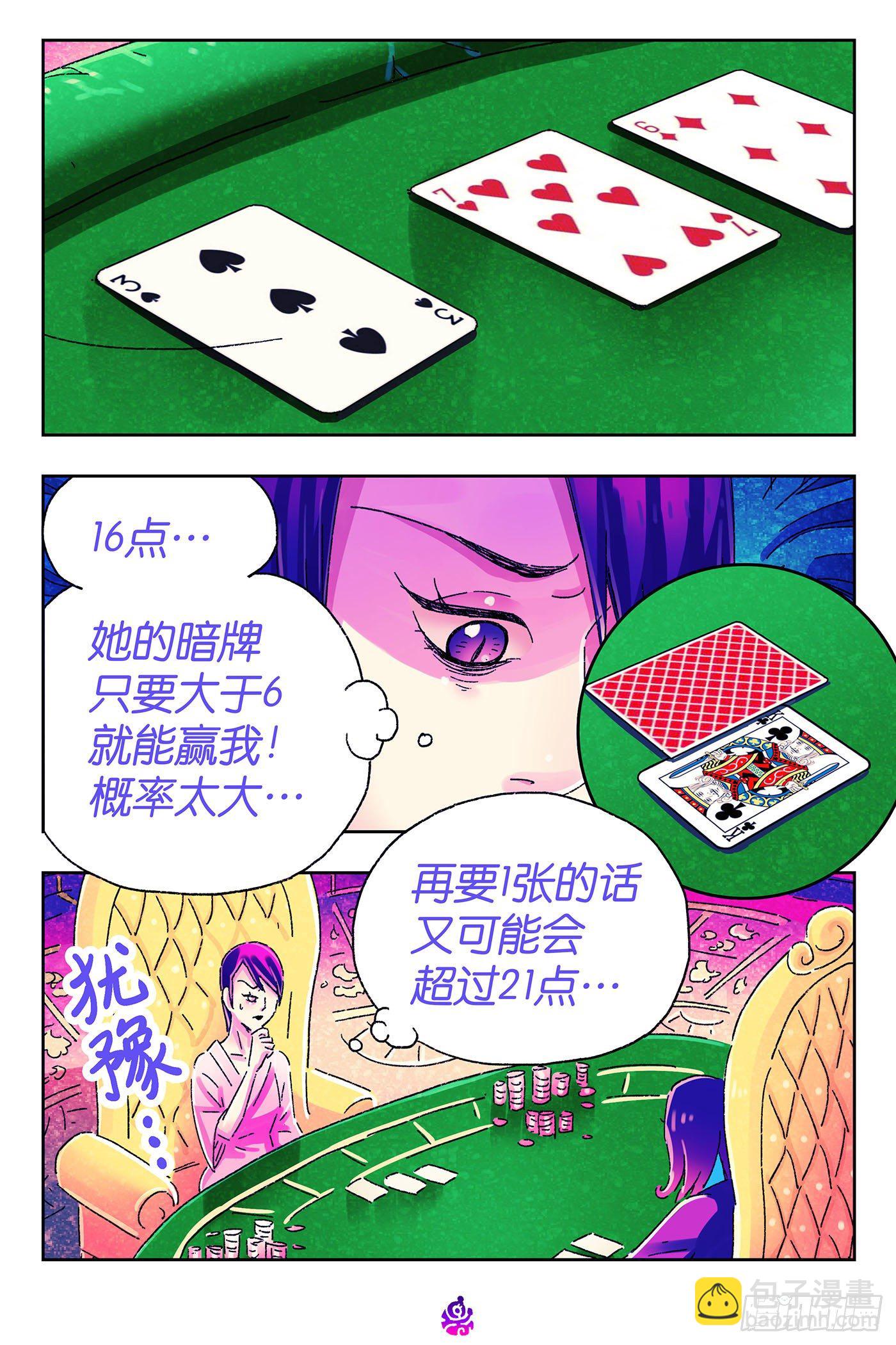 🍺恶偶 (天才玩偶) 第四百八十七话 第3页