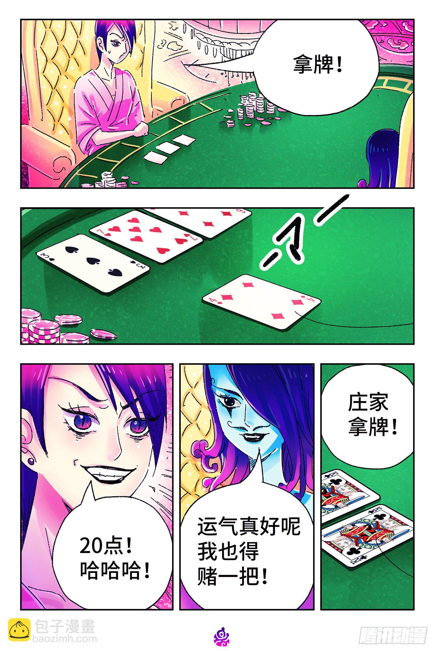 🍺恶偶 (天才玩偶) 第四百八十七话 第5页