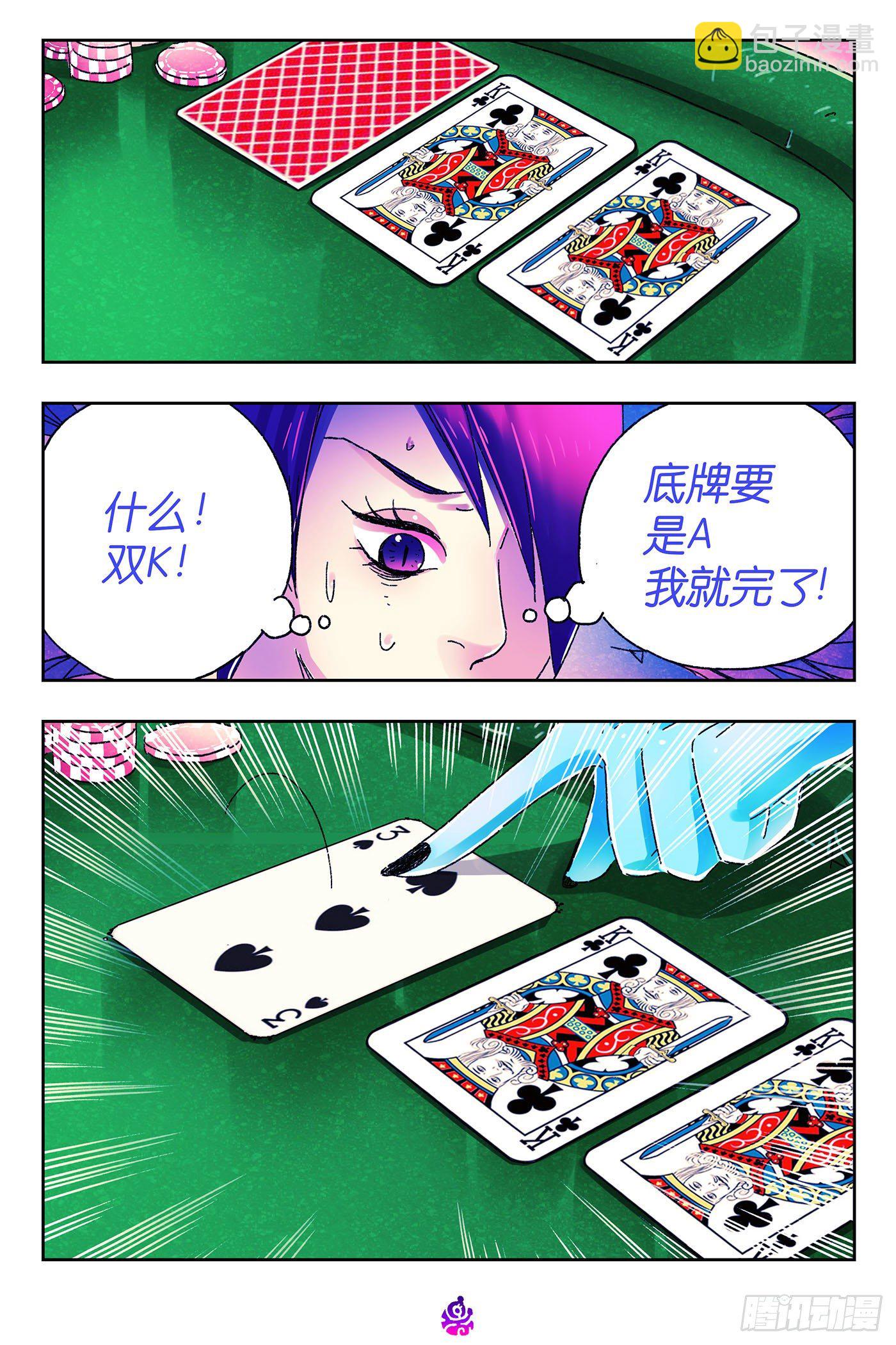 🍺恶偶 (天才玩偶) 第四百八十七话 第6页