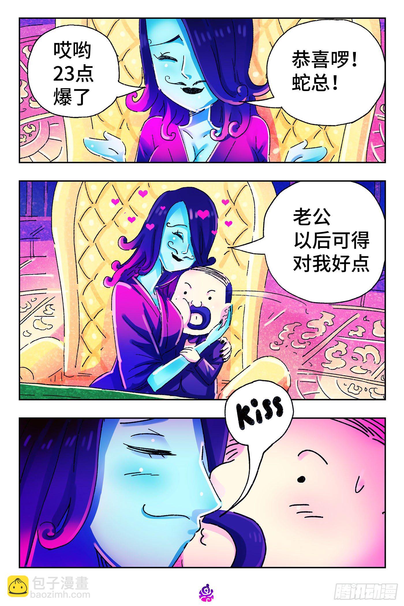 🍺恶偶 (天才玩偶) 第四百八十七话 第7页