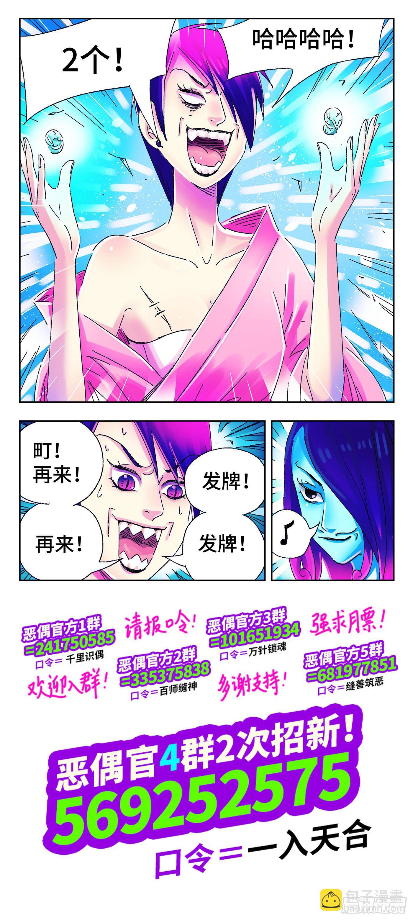 🍺恶偶 (天才玩偶) 第四百八十七话 第9页