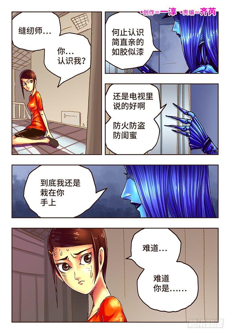 🍺恶偶 (天才玩偶) 第四十五话 第1页