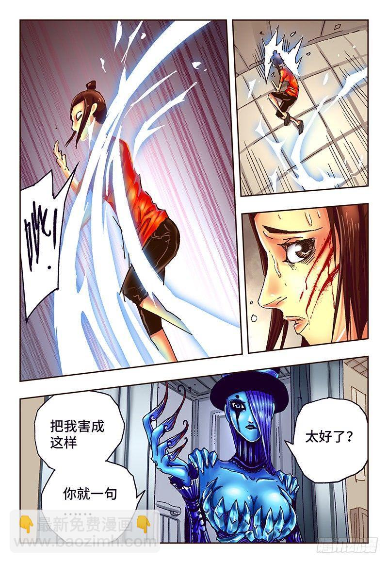 🍺恶偶 (天才玩偶) 第四十五话 第3页
