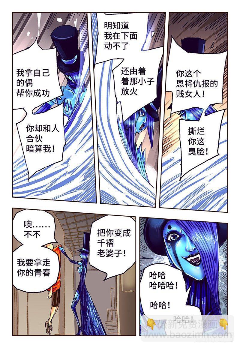 🍺恶偶 (天才玩偶) 第四十五话 第4页
