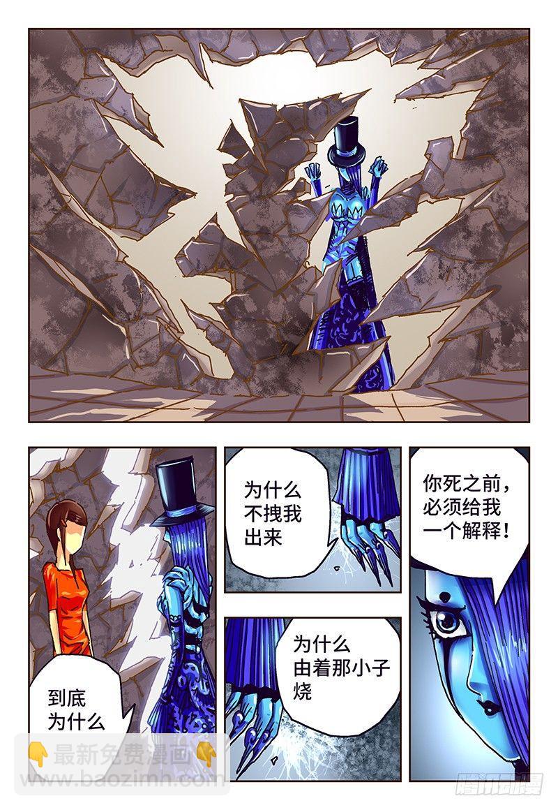 🍺恶偶 (天才玩偶) 第四十五话 第6页