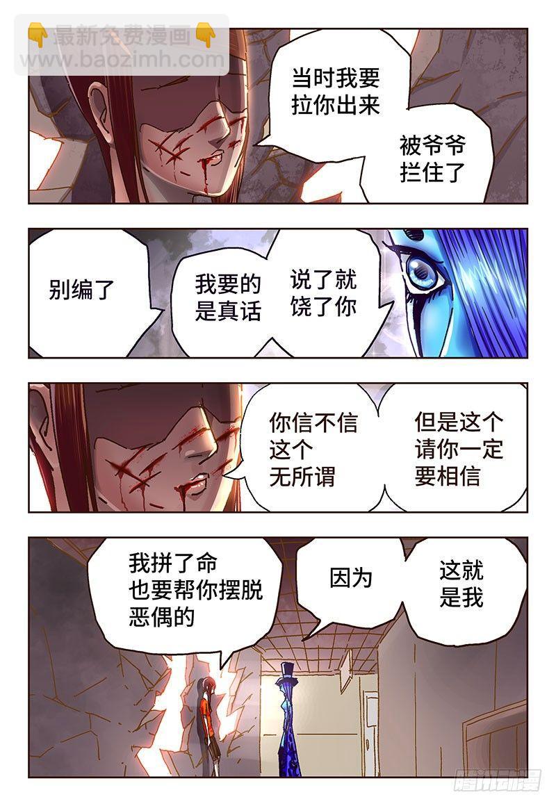 🍺恶偶 (天才玩偶) 第四十五话 第7页