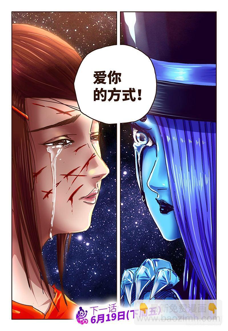 🍺恶偶 (天才玩偶) 第四十五话 第8页