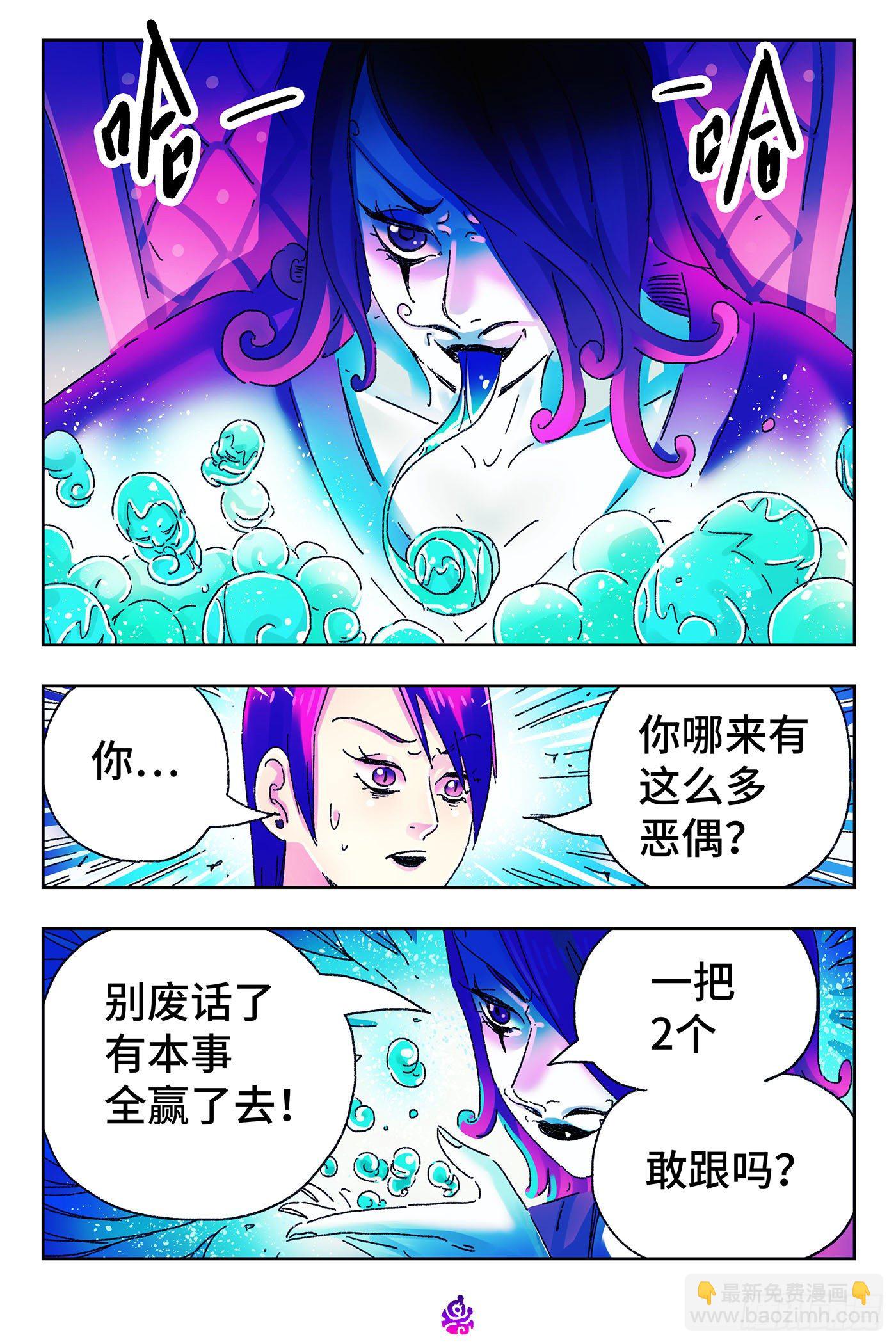 🍺恶偶 (天才玩偶) 第四百八十九话 第3页