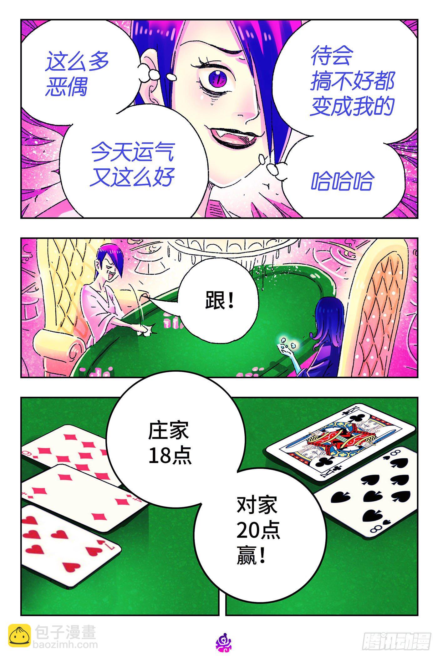 🍺恶偶 (天才玩偶) 第四百八十九话 第4页