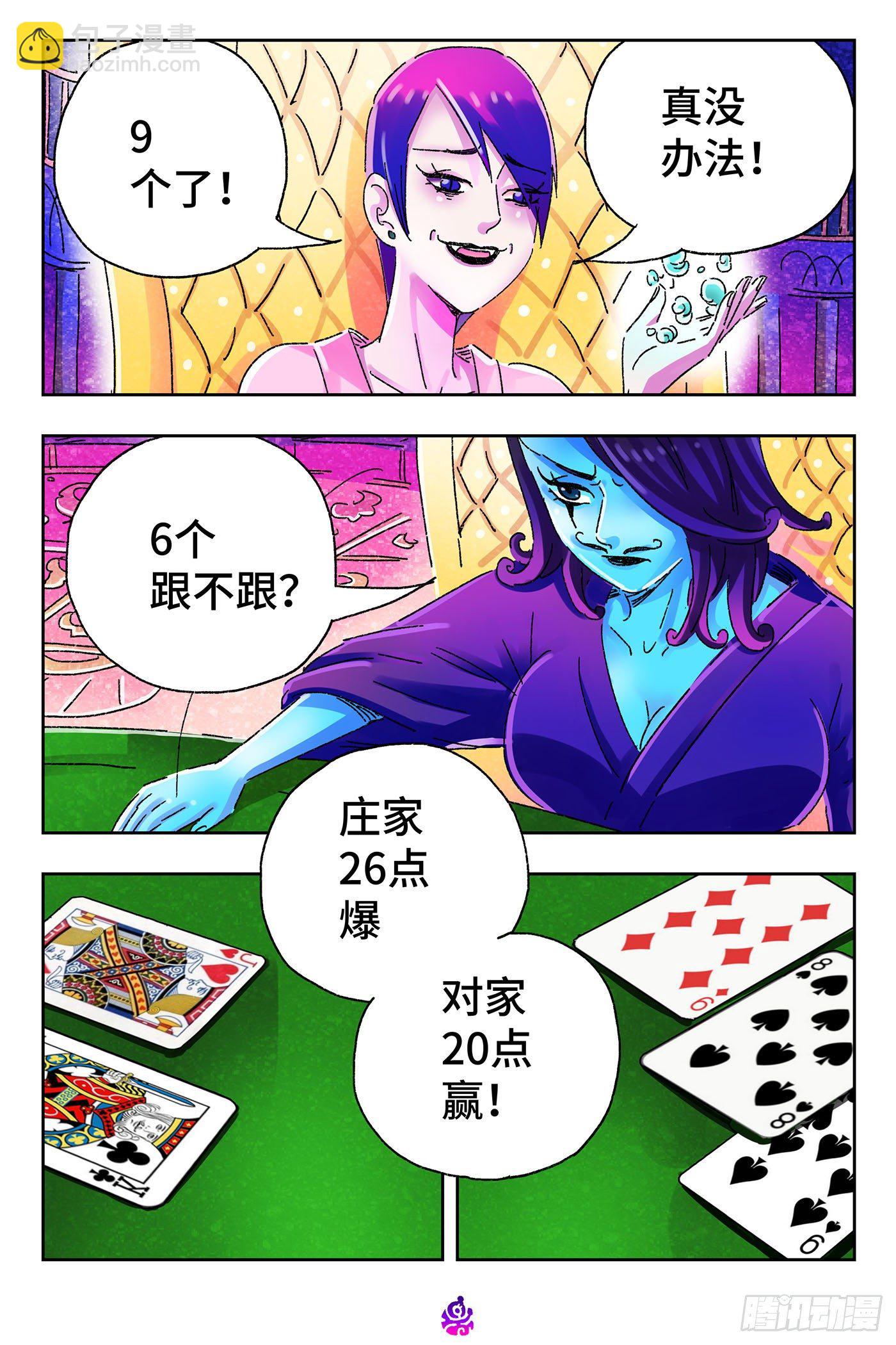 🍺恶偶 (天才玩偶) 第四百八十九话 第5页