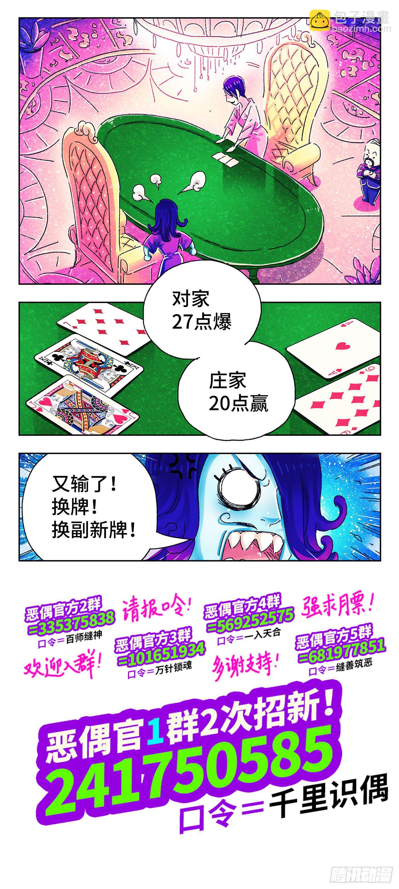 🍺恶偶 (天才玩偶) 第四百八十九话 第8页