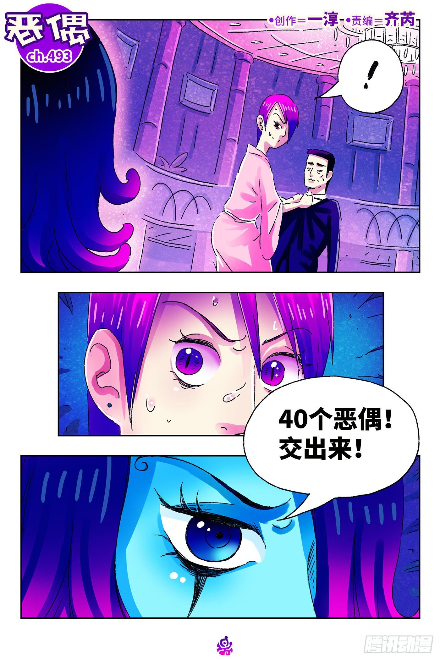 🍺恶偶 (天才玩偶) 第四百九十三话 第1页