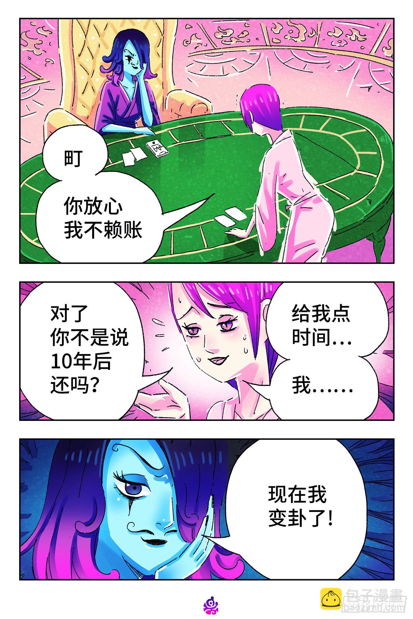🍺恶偶 (天才玩偶) 第四百九十三话 第2页