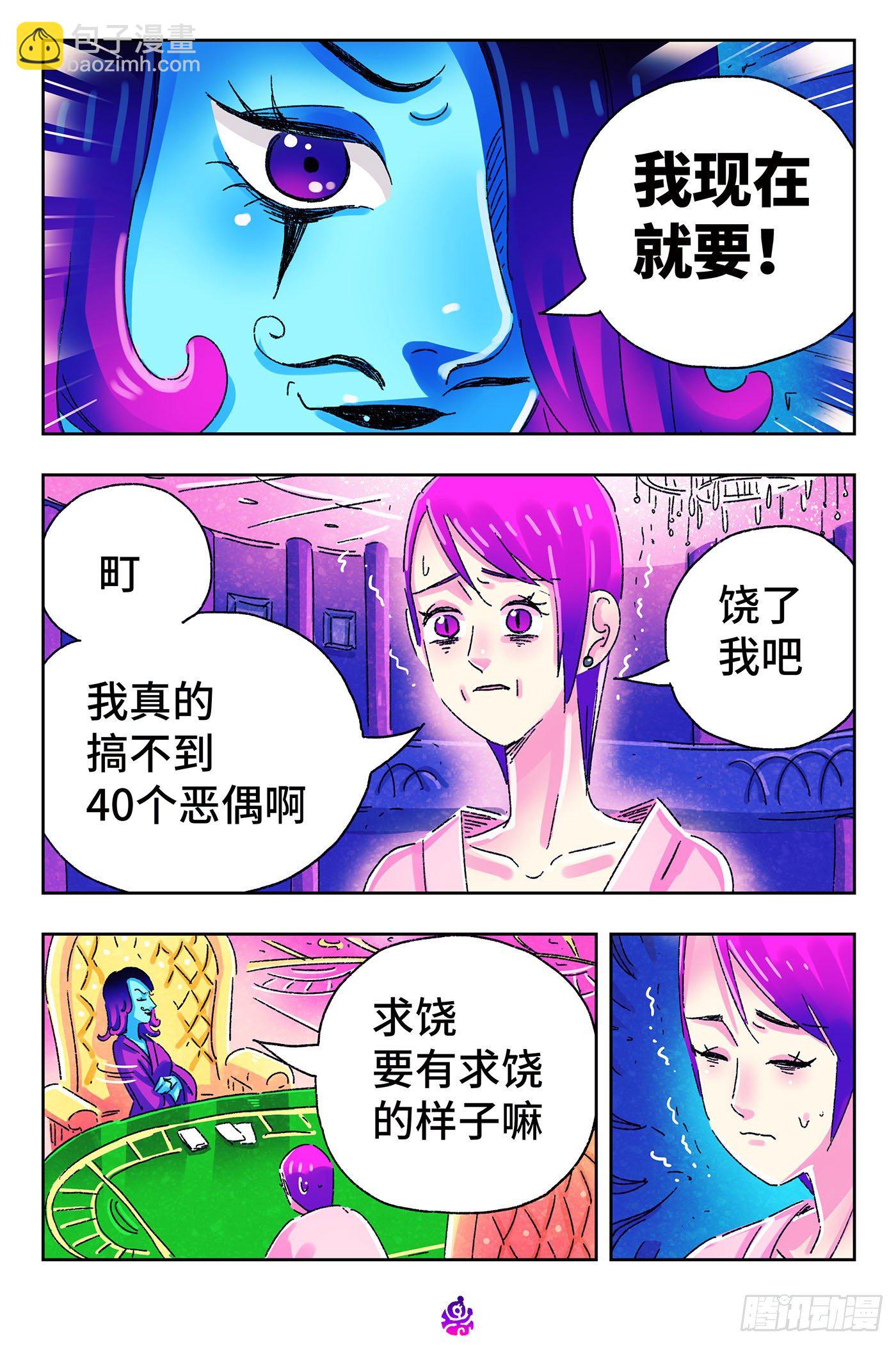 🍺恶偶 (天才玩偶) 第四百九十三话 第3页