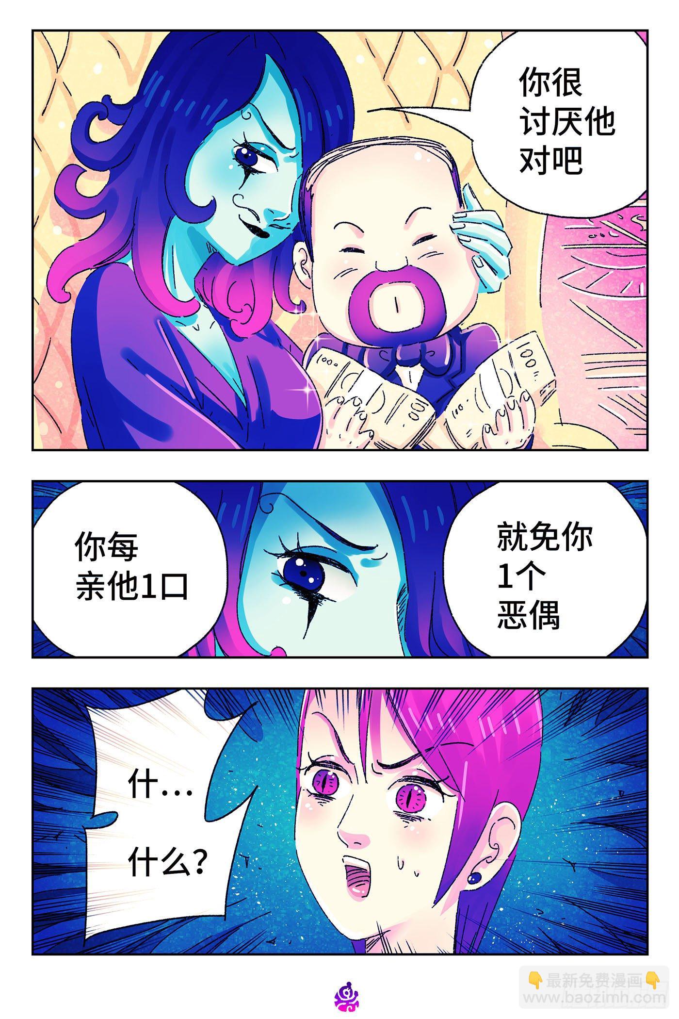 🍺恶偶 (天才玩偶) 第四百九十三话 第5页
